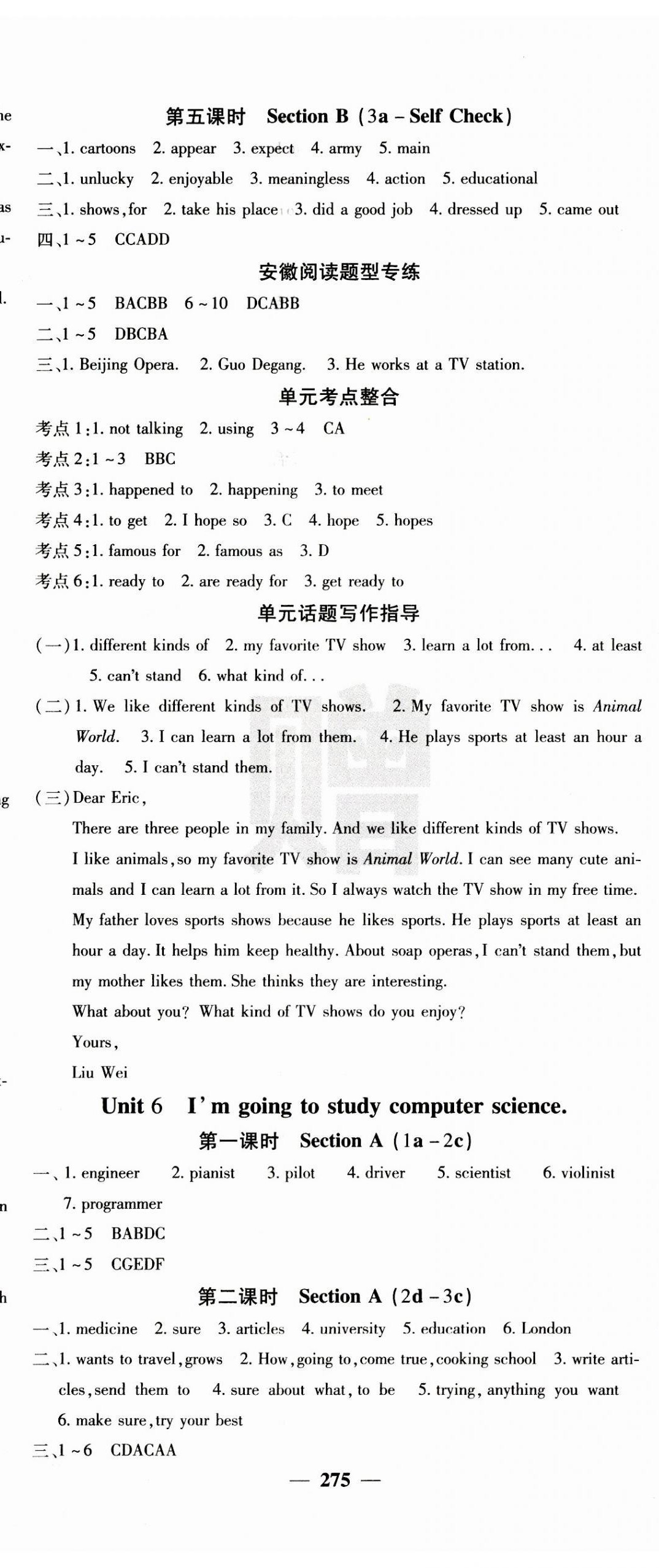 2023年名校課堂內外八年級英語上冊人教版安徽專版 第8頁