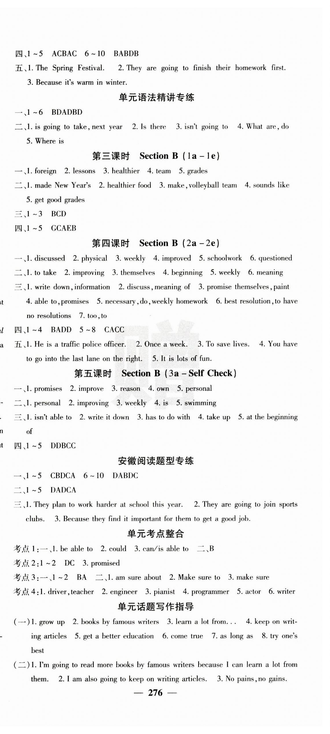 2023年名校課堂內(nèi)外八年級英語上冊人教版安徽專版 第9頁