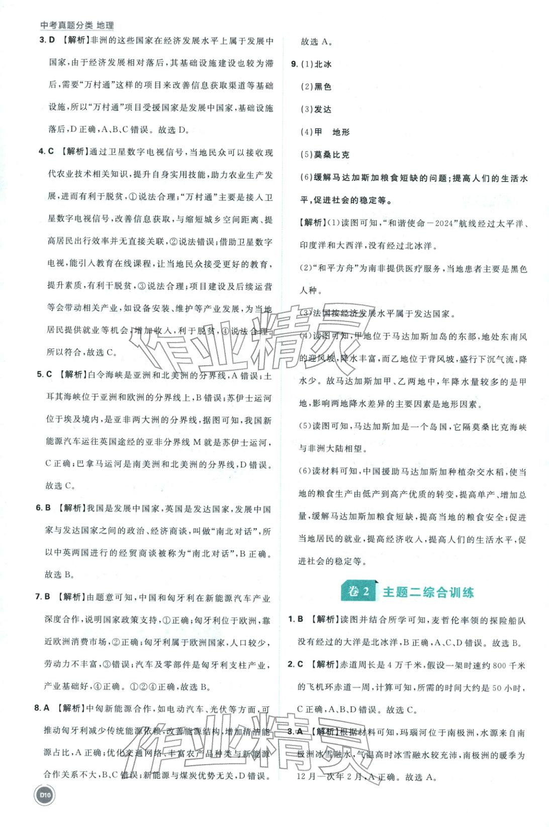 2026年中考真题分类八年级地理全一册通用版&nbsp;第10页
