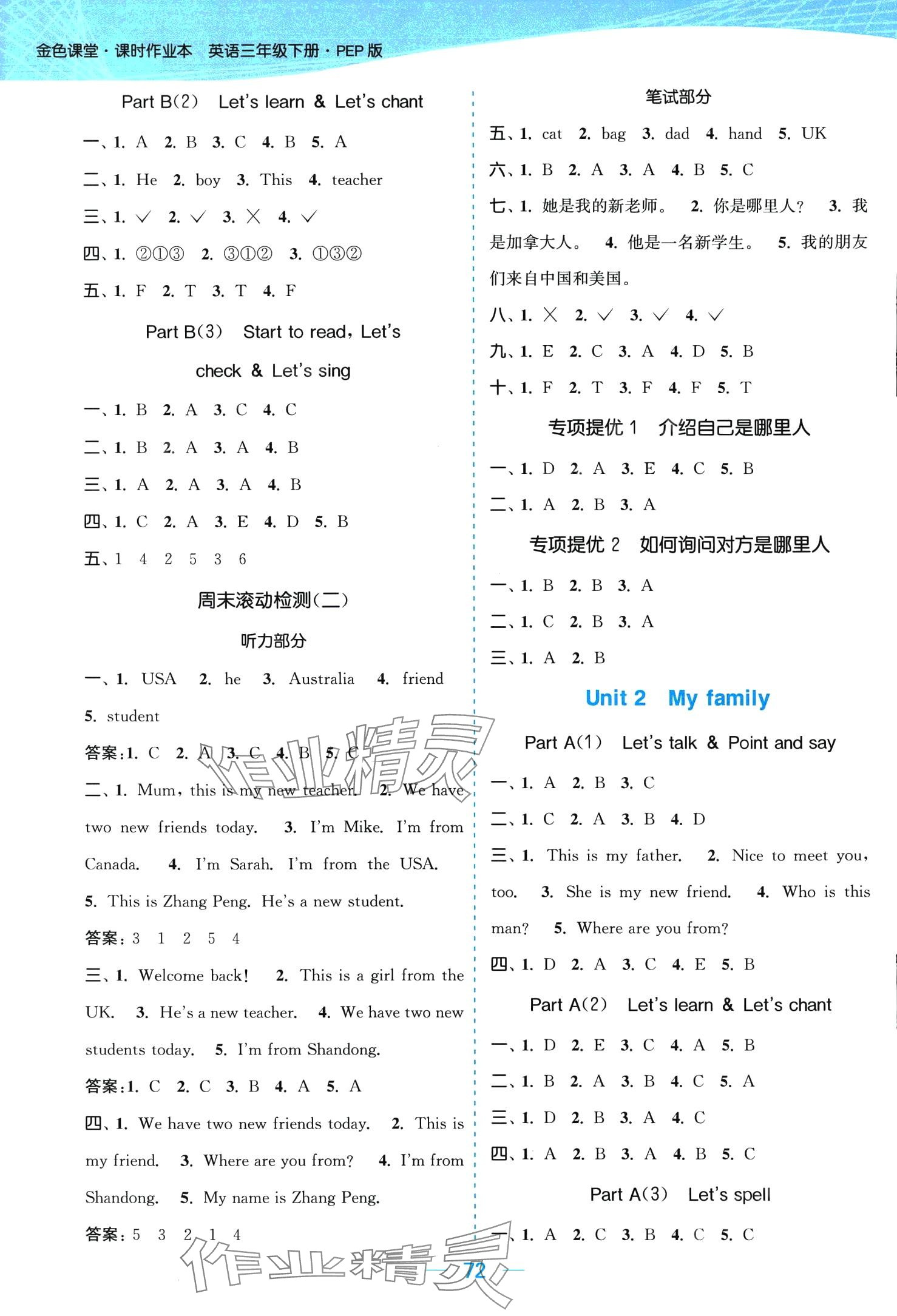 2024年金色課堂課時作業(yè)本三年級英語下冊人教版提優(yōu)版 第2頁