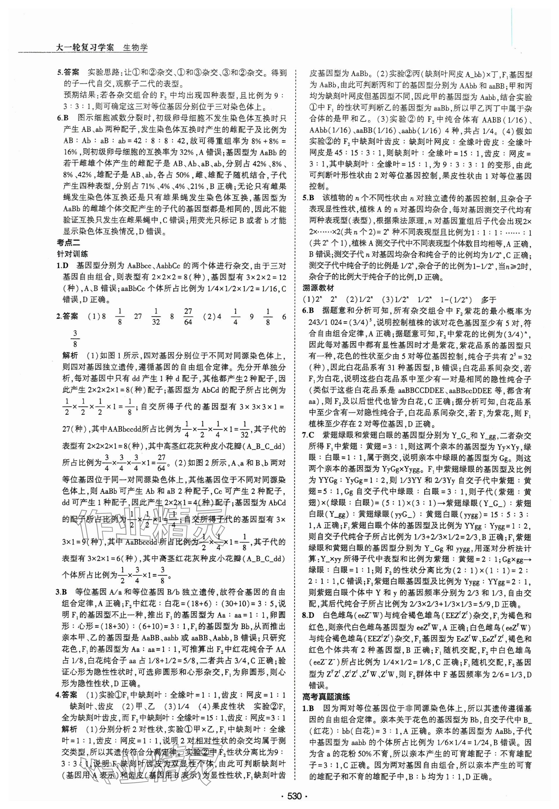 2024年3年高考2年模擬高三生物 參考答案第22頁