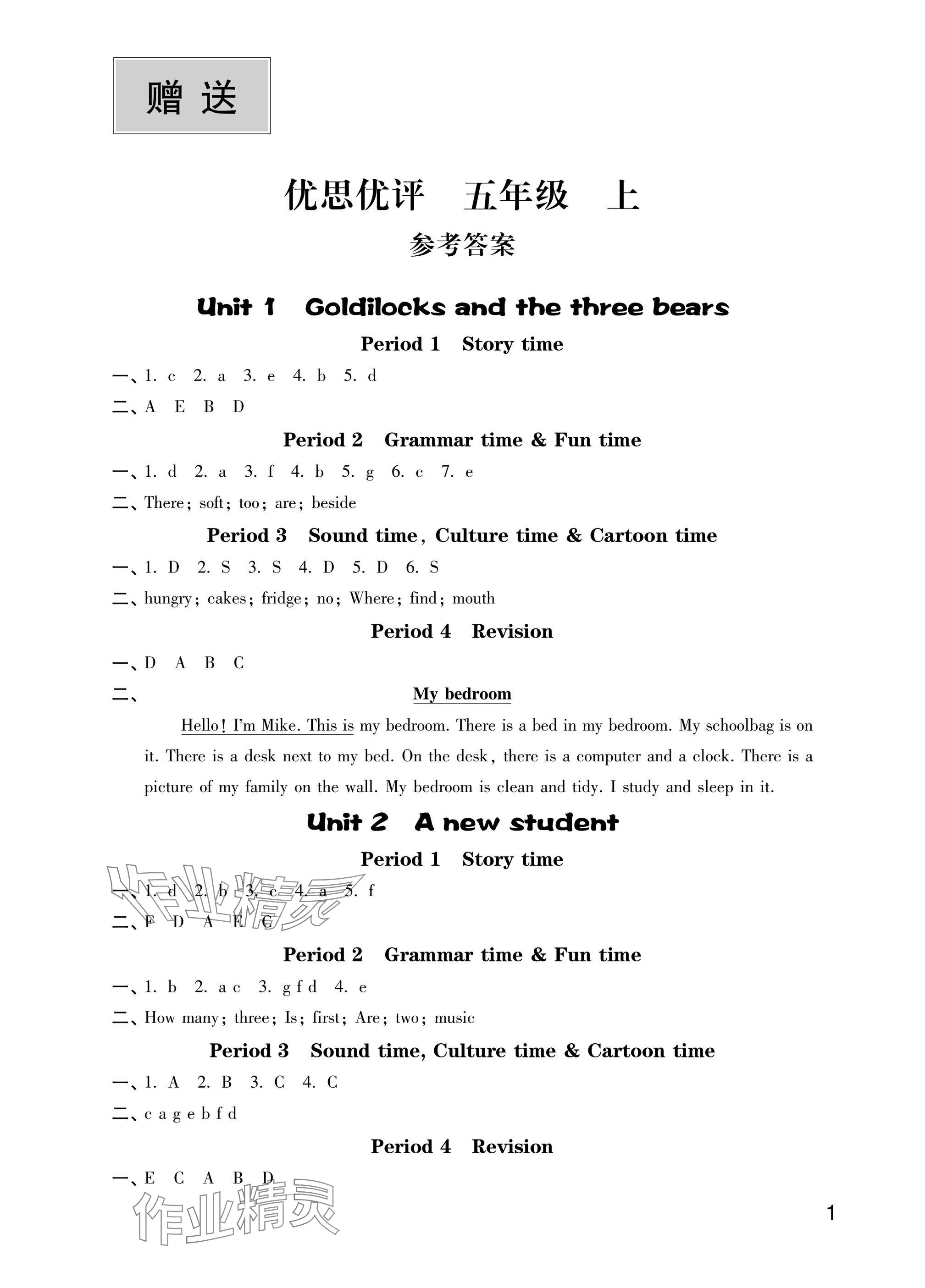 2024年優思優評五年級英語上冊譯林版 參考答案第1頁