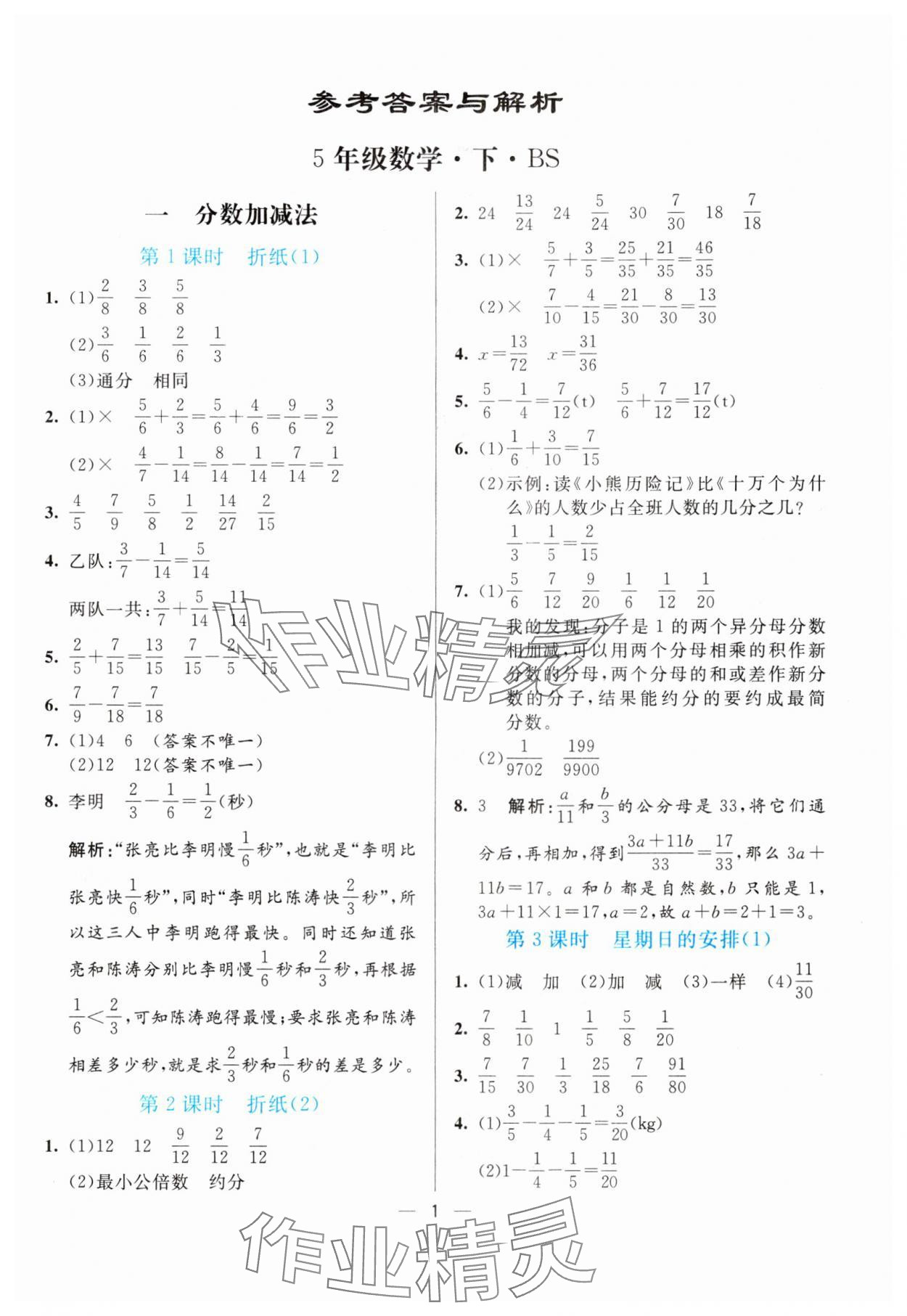 2024年亮點(diǎn)激活提優(yōu)天天練五年級(jí)數(shù)學(xué)下冊(cè)北師大版 參考答案第1頁