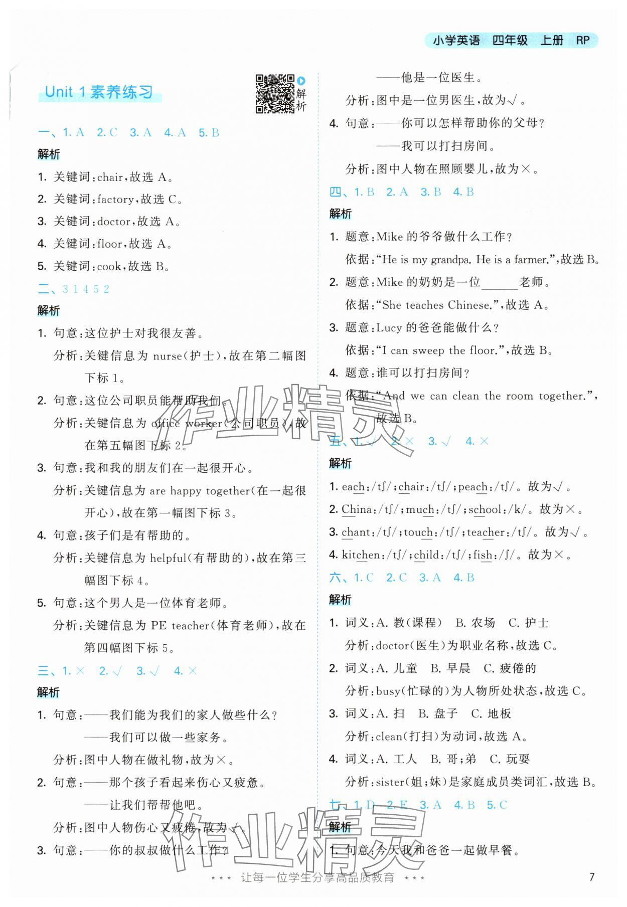 2025年53天天练四年级英语上册人教版 第7页