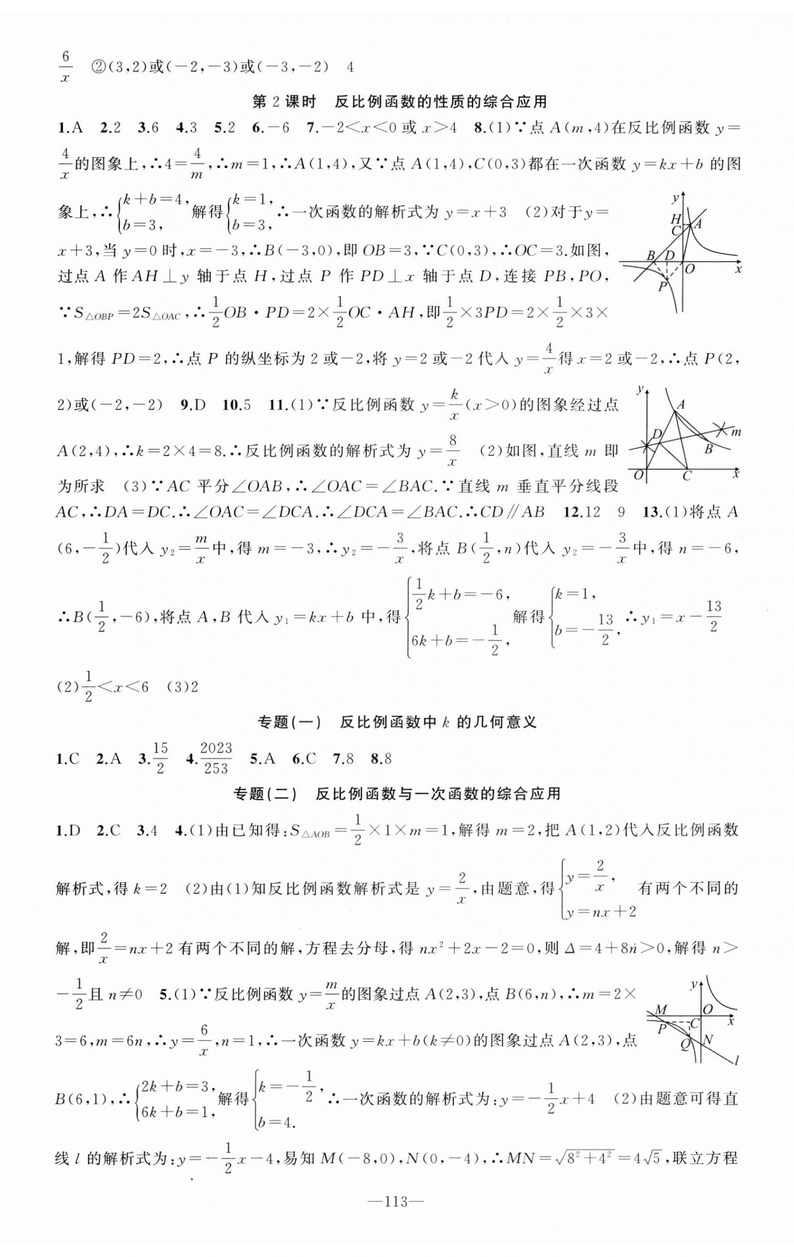 2025年黃岡100分闖關九年級數(shù)學下冊人教版 第2頁