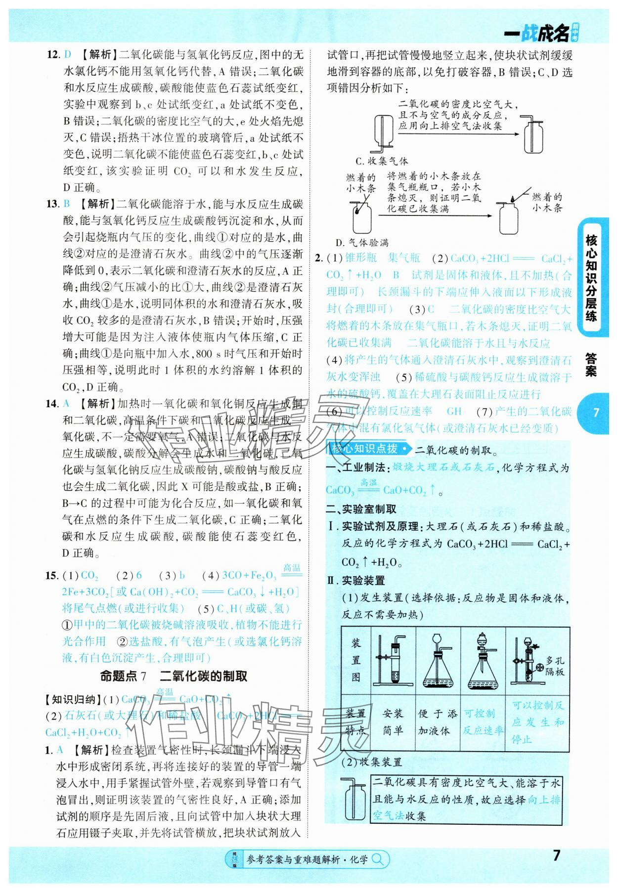 2025年純練版總復(fù)習(xí)化學(xué) 第7頁