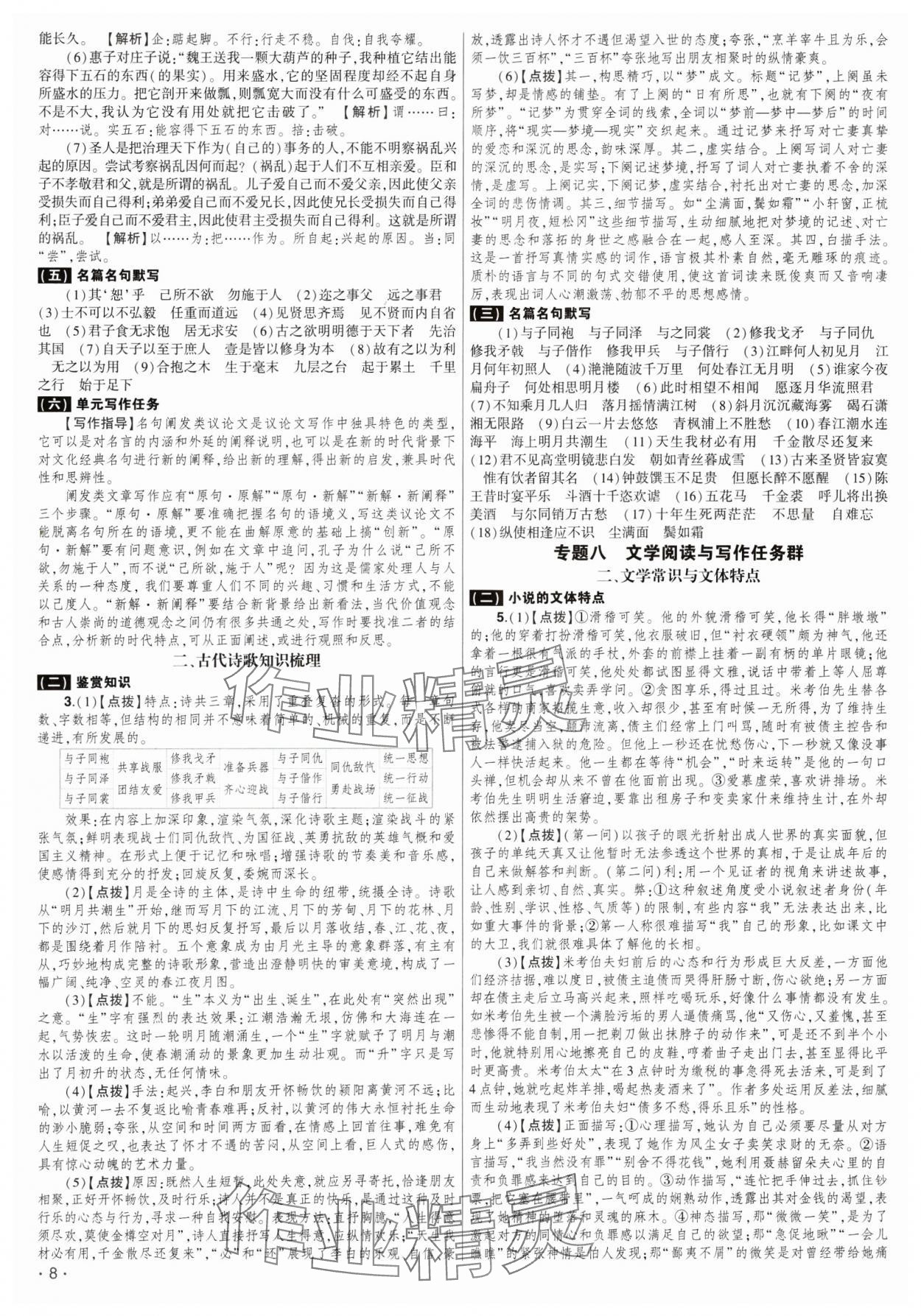 2024年高考语文核按钮教材梳理 第8页