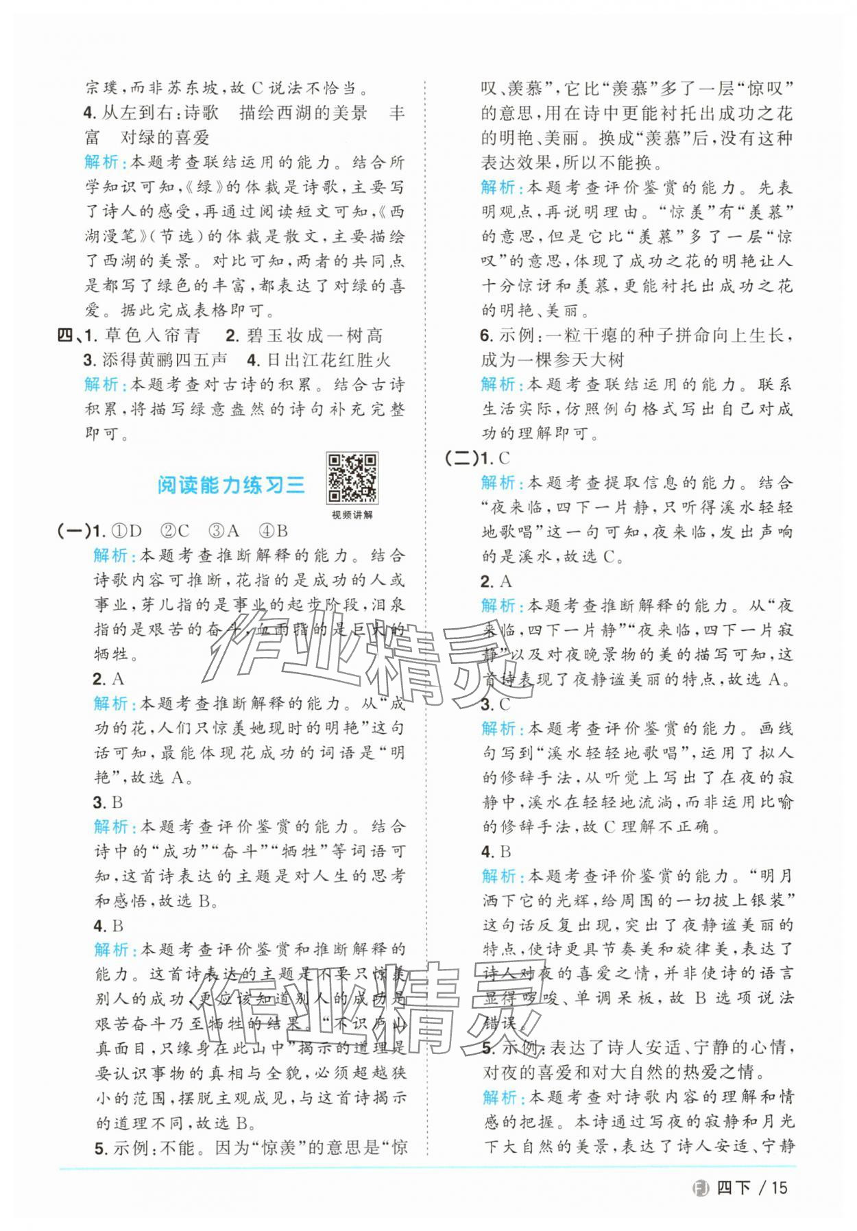 2025年阳光同学课时优化作业四年级语文下册人教版福建专版 第15页