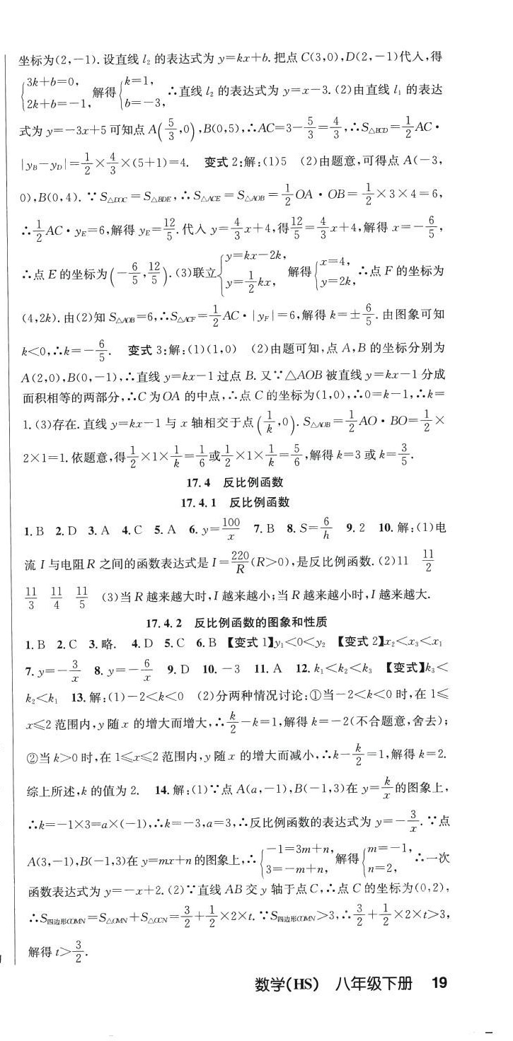 2024年课时夺冠八年级数学下册华师大版 第9页