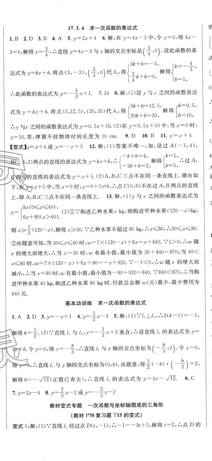 2024年课时夺冠八年级数学下册华师大版 第8页