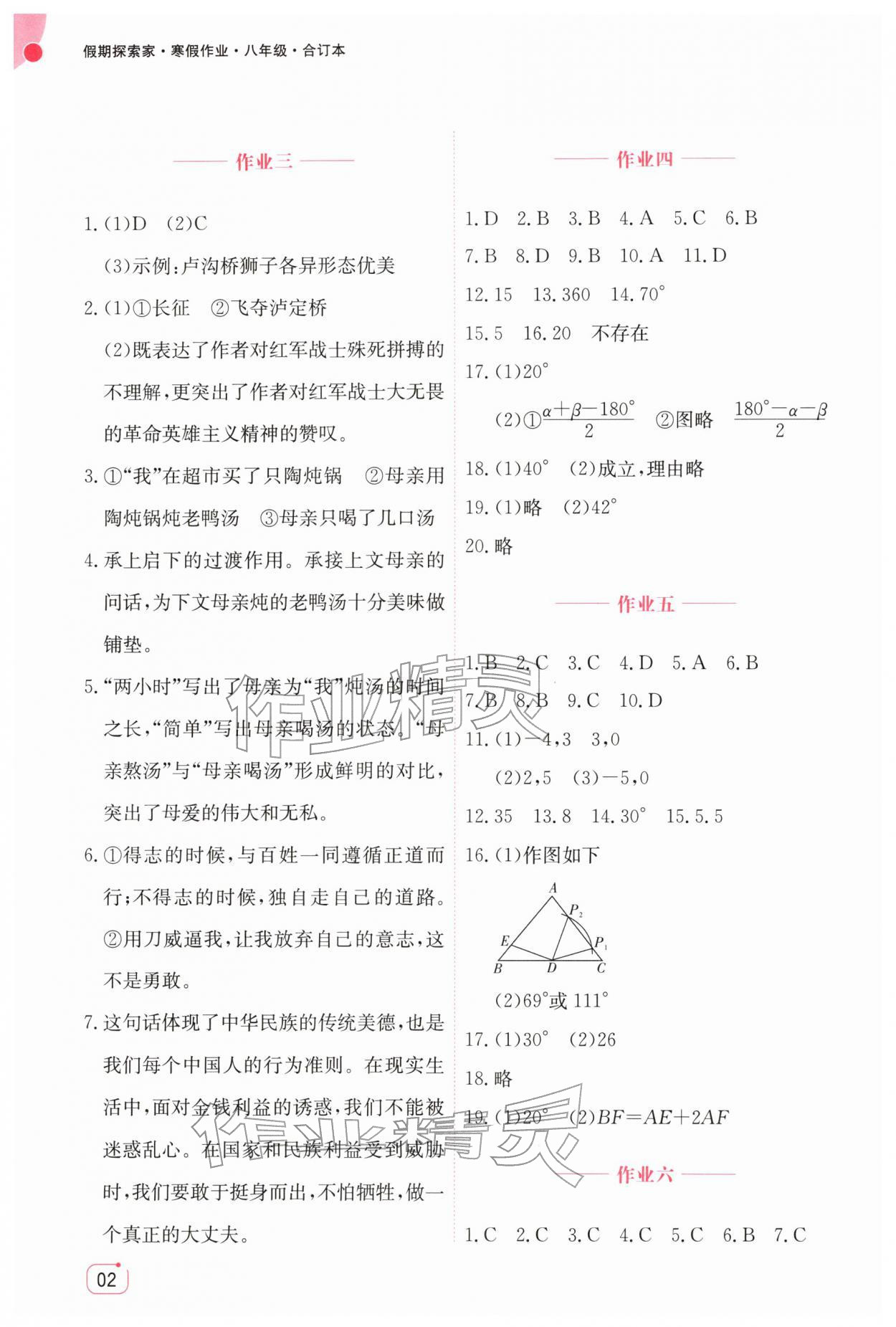 2026年假期探索家寒假作业八年级综合&nbsp;第2页