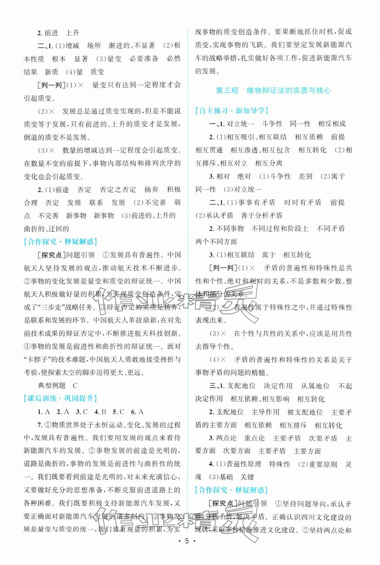 2025年同步测控优化设计高中道德与法治必修4人教版陕西专版 参考答案第4页