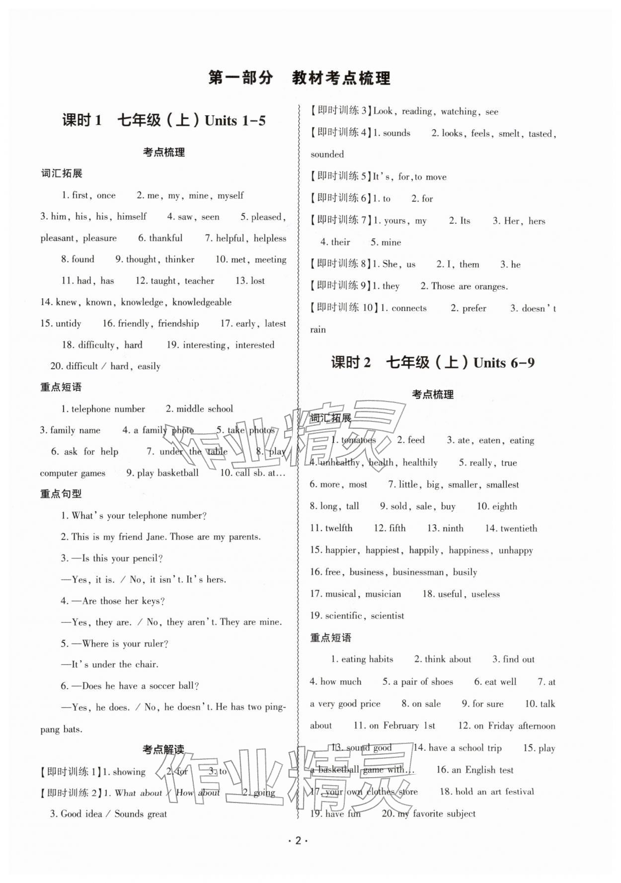 2026年中考复习精讲与测试英语中考人教版&nbsp;参考答案第1页