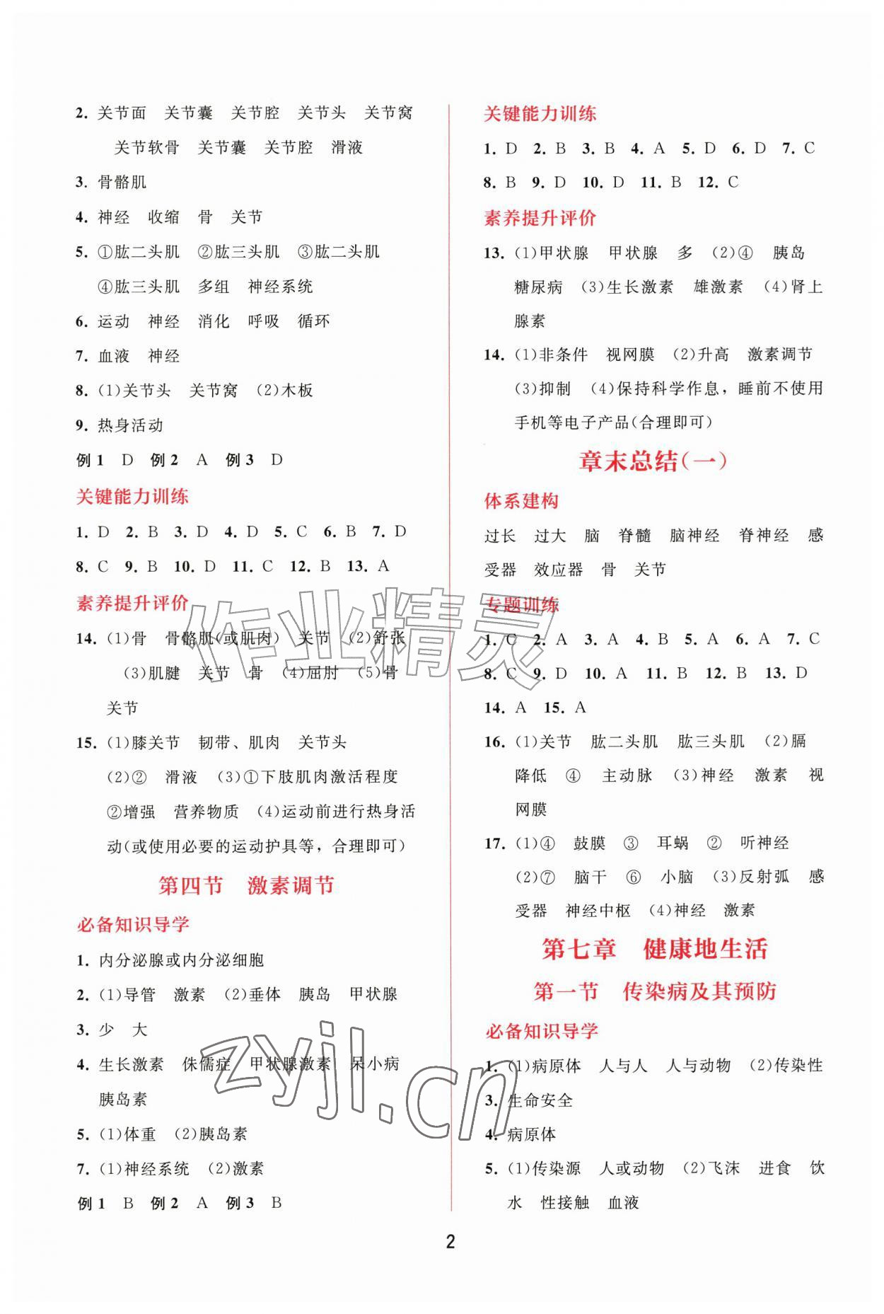 2026年新课程学习辅导八年级生物上册人教版&nbsp;第2页