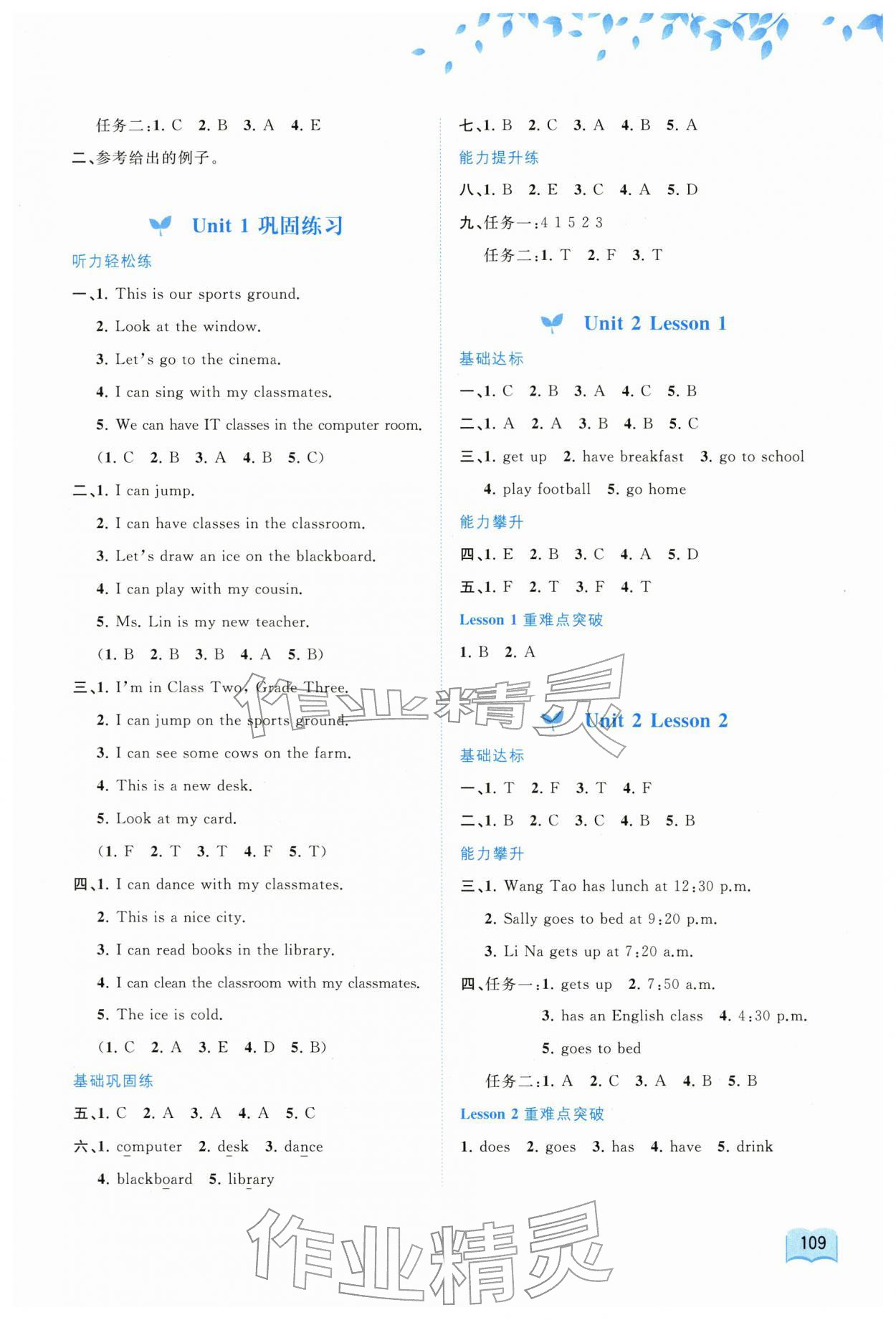 2025年新课程学习与测评同步学习四年级英语上册闽教版 第3页