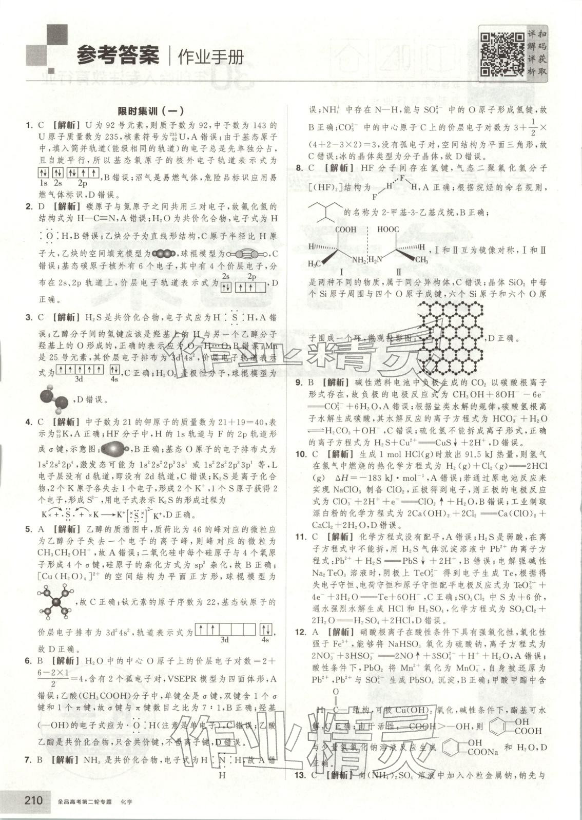 2026年全品高考第二輪專(zhuān)題化學(xué)&nbsp;第26頁(yè)