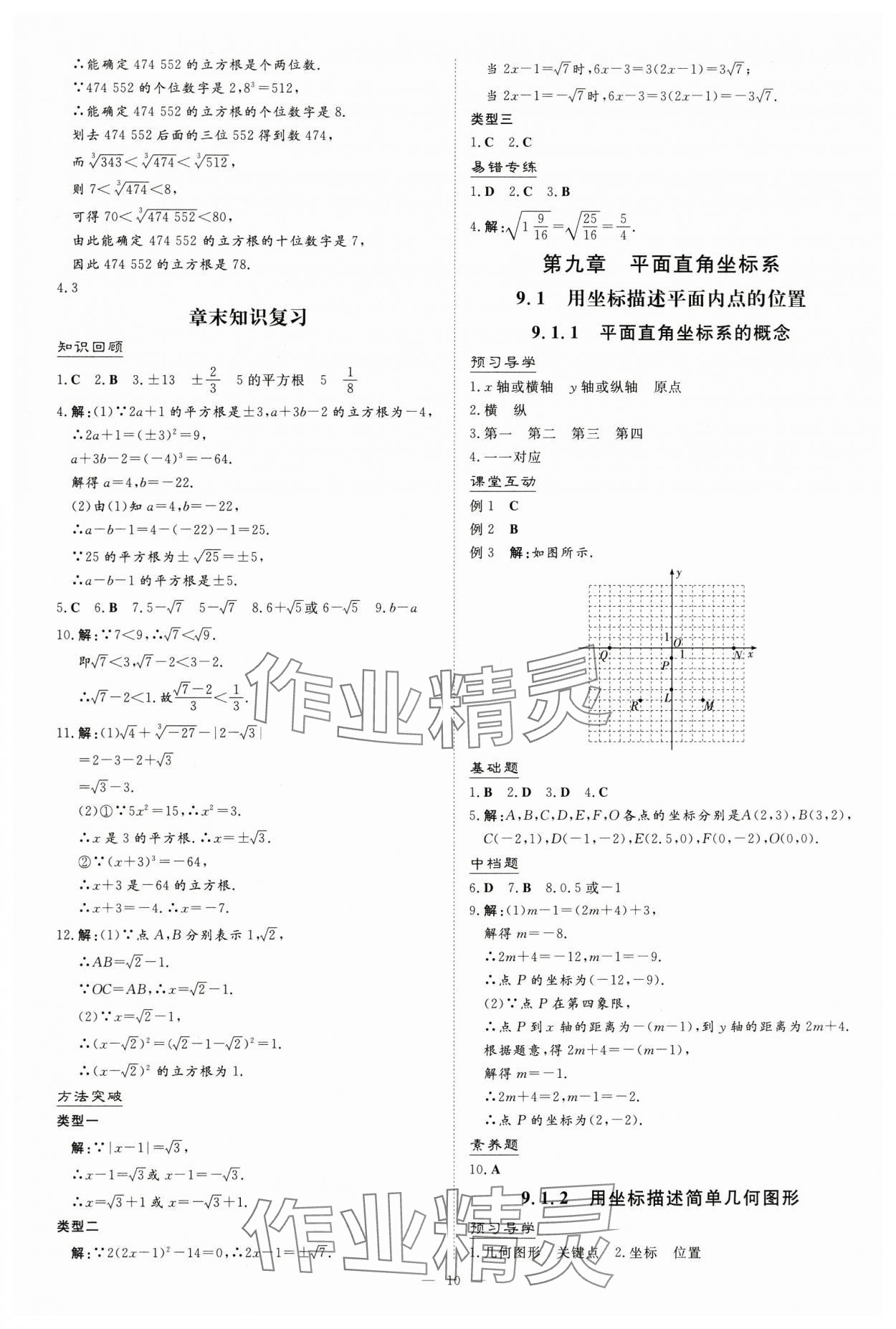 2025年導與練七年級數學下冊人教版貴州專版 第10頁