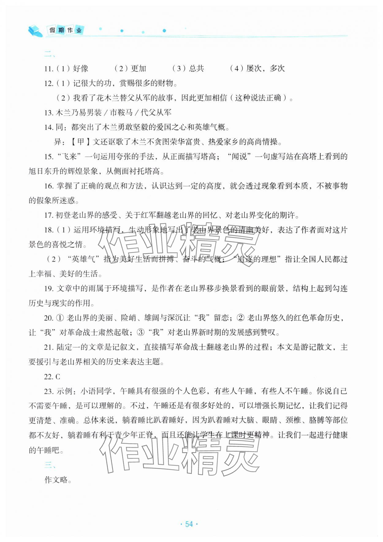 2025年暑假作業(yè)北京教育出版社七年級(jí)語(yǔ)文人教版 參考答案第3頁(yè)
