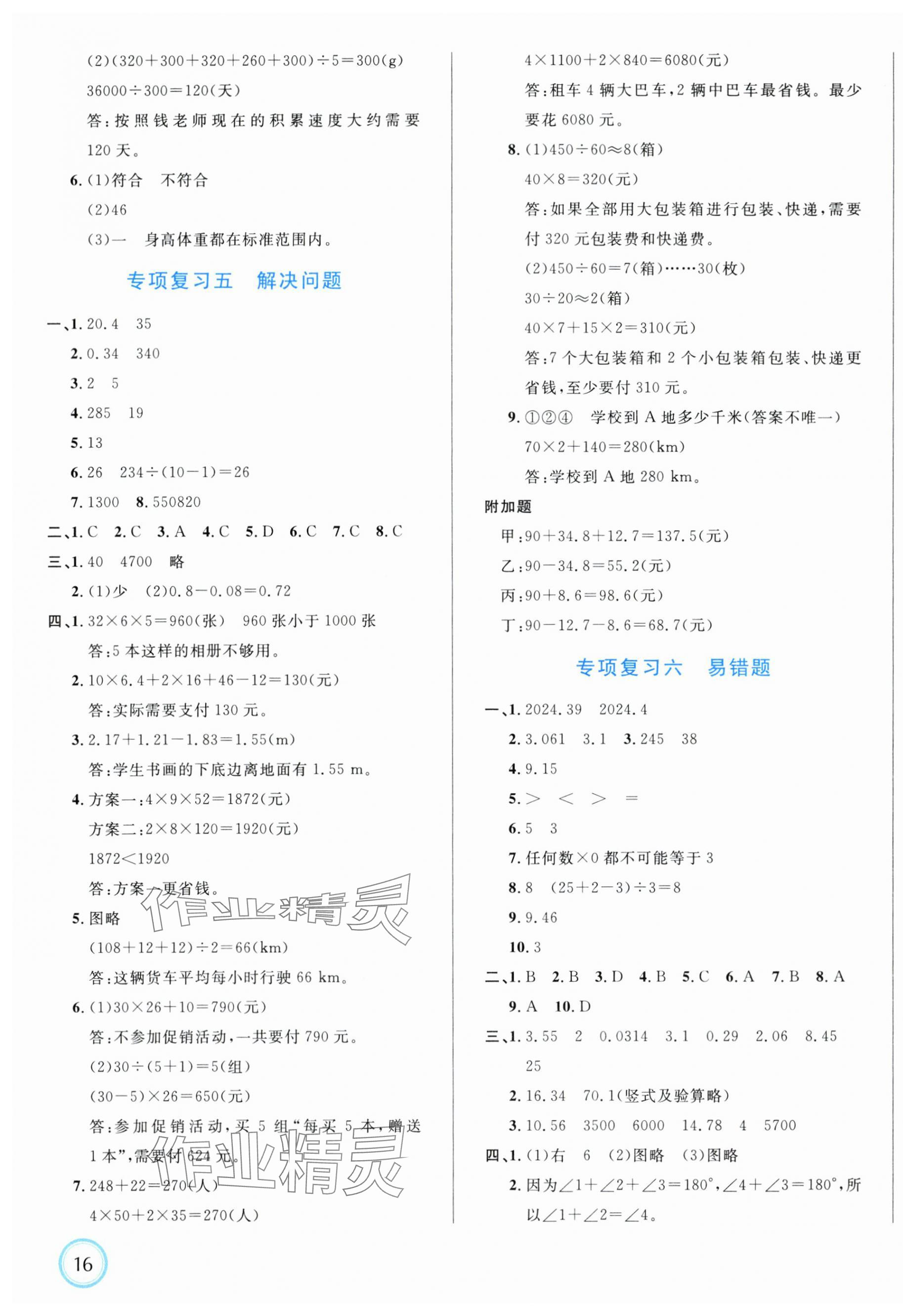 2025年浙點通提優(yōu)卷四年級數(shù)學下冊人教版 第3頁