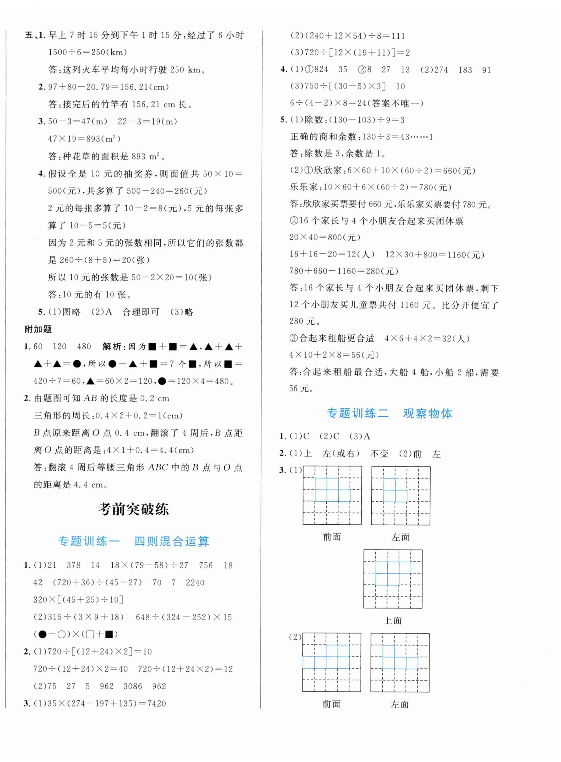 2025年浙點通提優(yōu)卷四年級數(shù)學下冊人教版 第4頁