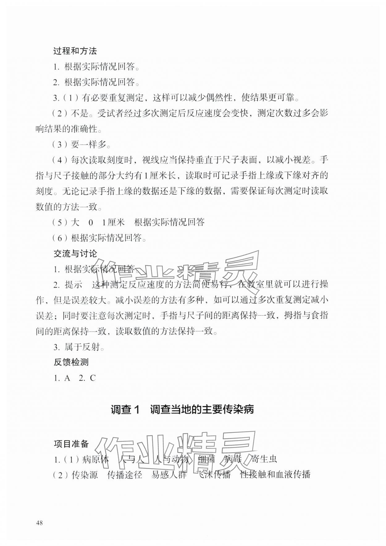 2025年实验探究报告册八年级生物人教版 第2页