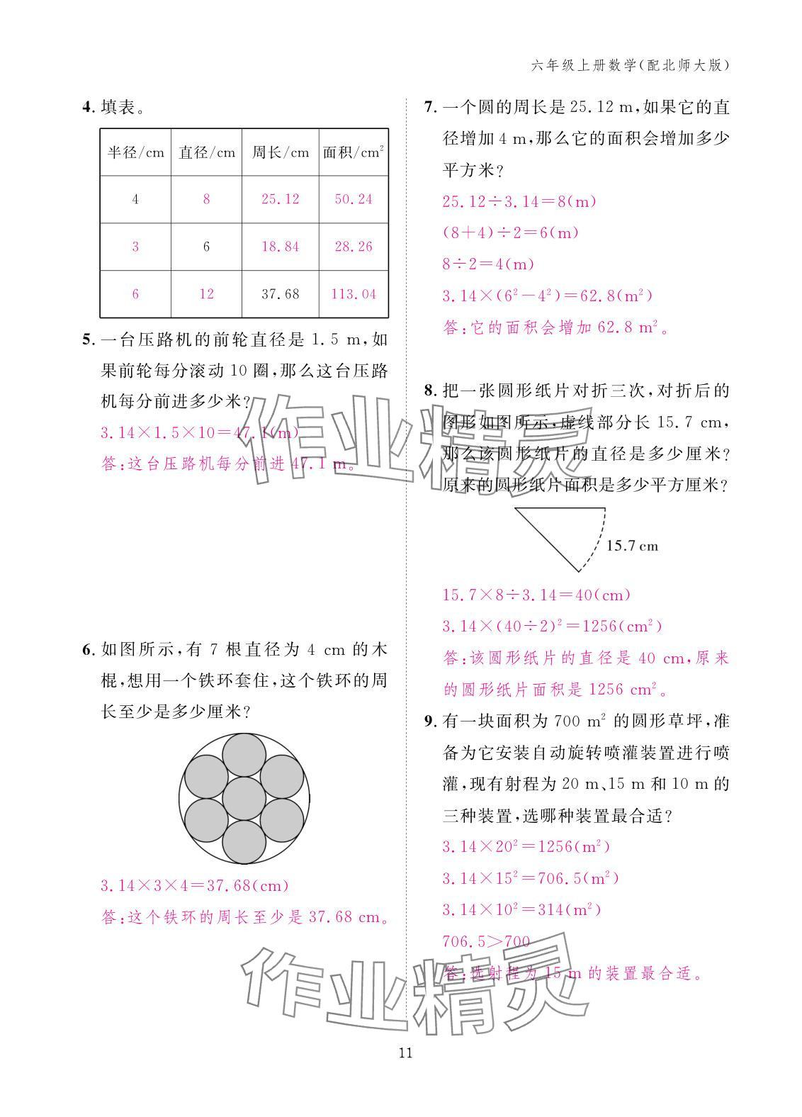 2025年作业本江西教育出版社六年级数学上册北师大版 参考答案第11页