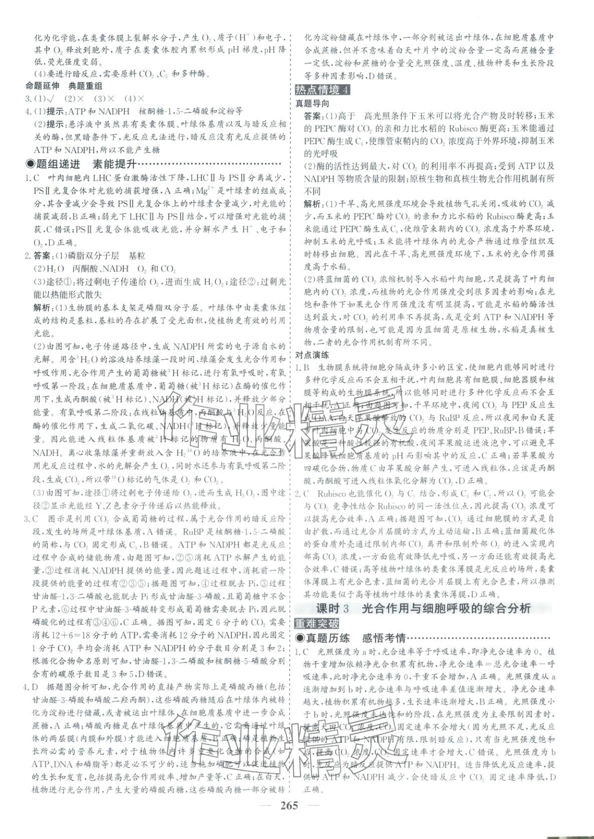 2026年优化探究高考专题复习生物&nbsp;参考答案第7页