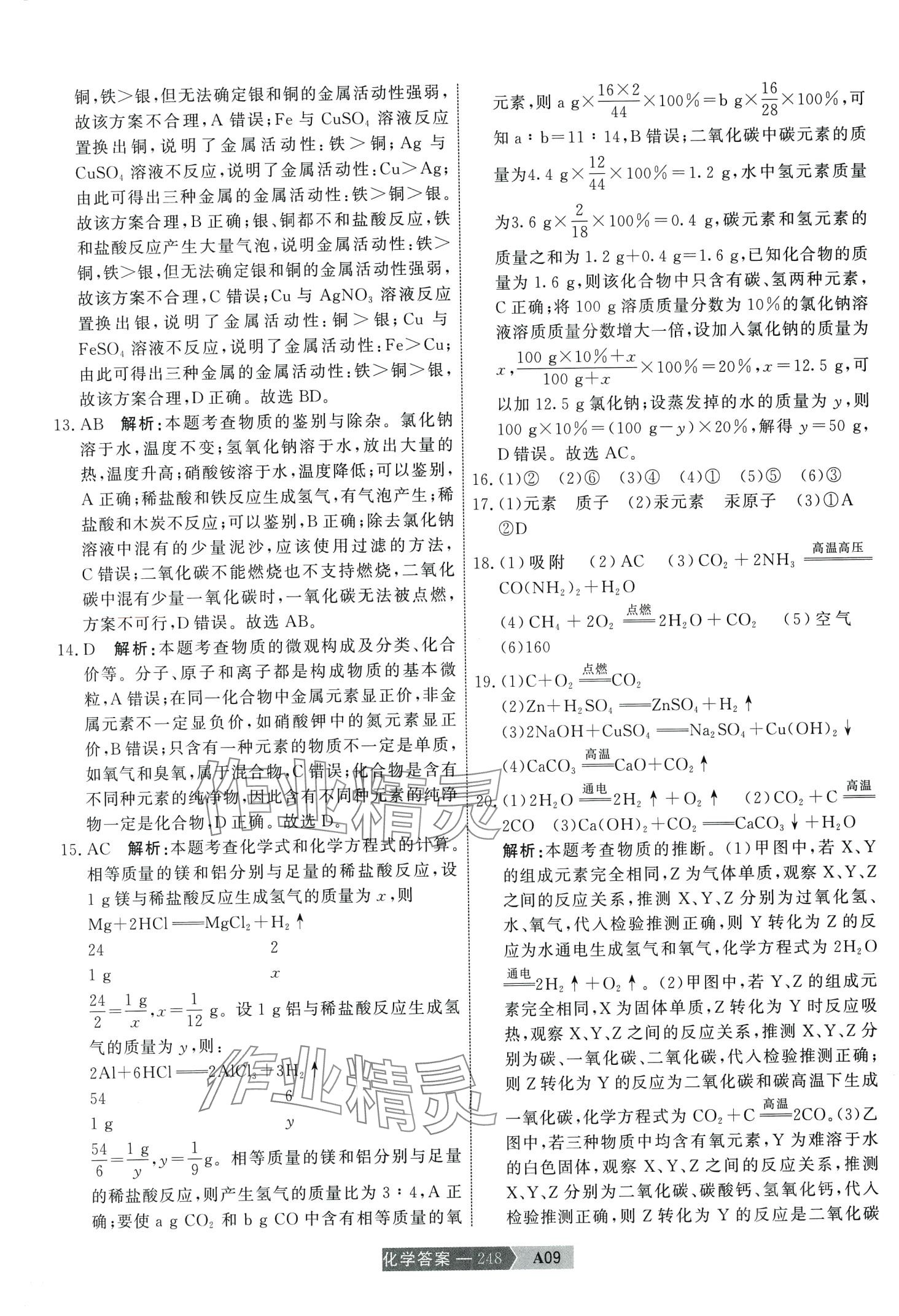 2024年水木教育中考模拟试卷精编化学&nbsp;第18页