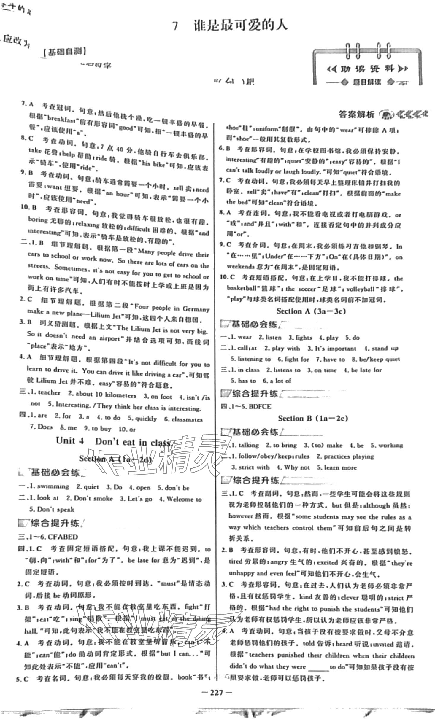 2024年世紀(jì)金榜金榜教練七年級(jí)英語下冊(cè)人教版貴州專版 第6頁
