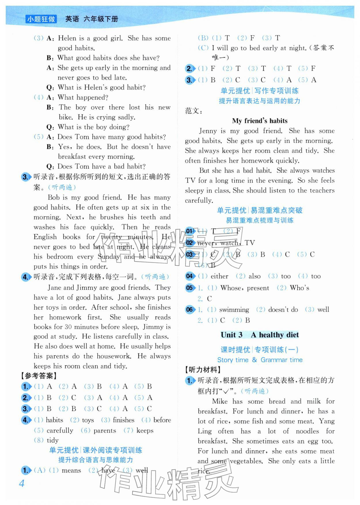 2026年小题狂做培优作业本六年级英语下册译林版&nbsp;第4页