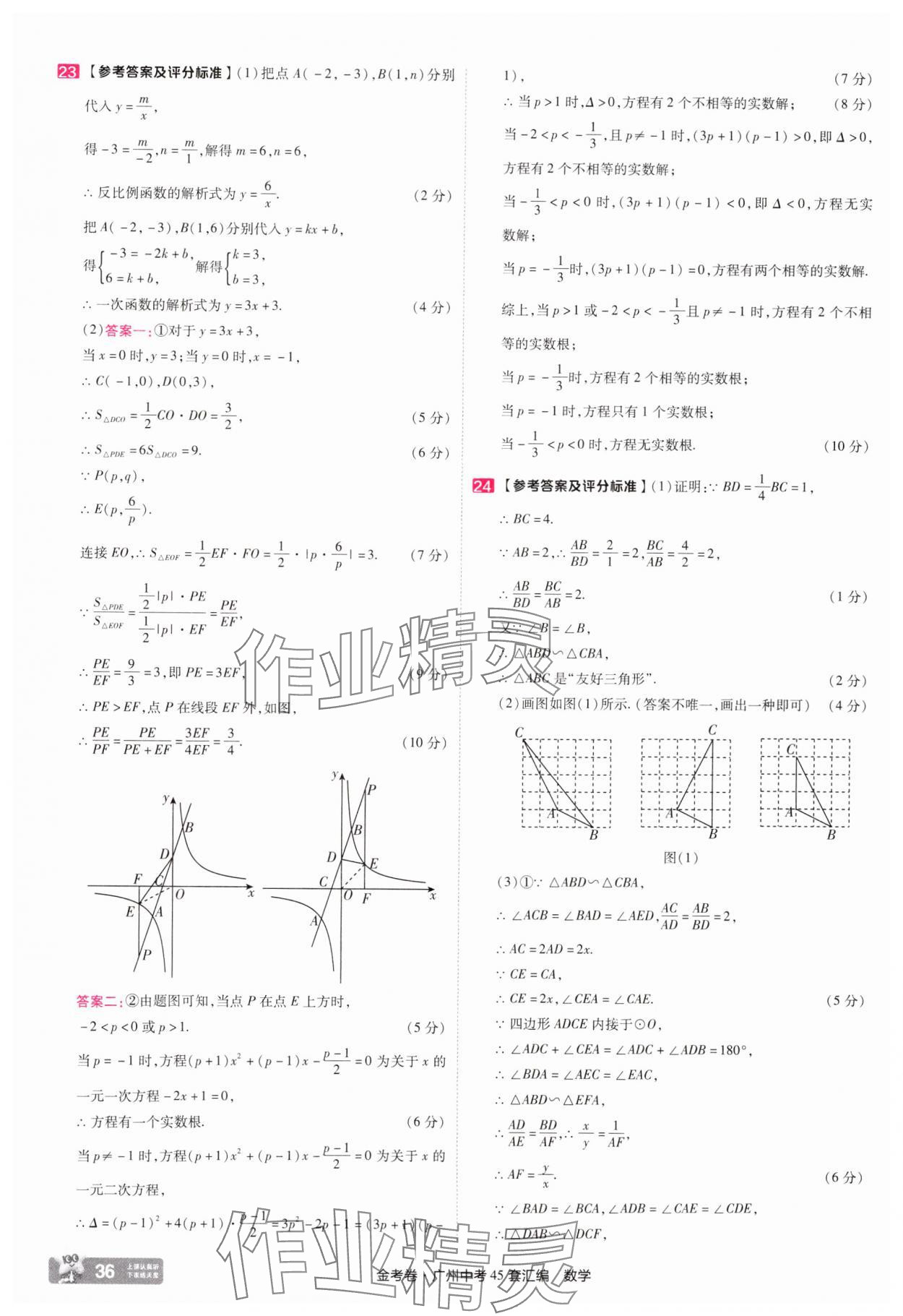 2025年金考卷中考45套匯編數(shù)學(xué)廣州專版&nbsp;第36頁