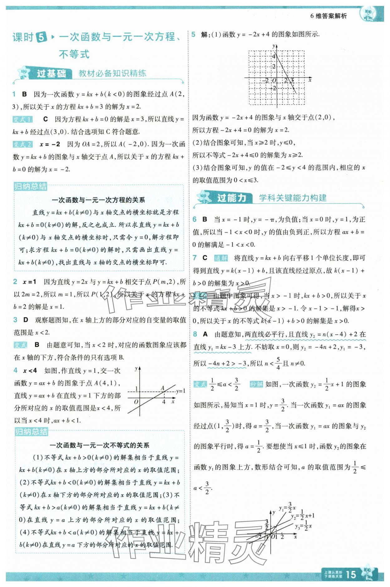 2025年一遍過八年級數(shù)學(xué)上冊滬科版 第15頁