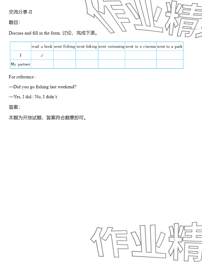 2024年同步實(shí)踐評價課程基礎(chǔ)訓(xùn)練六年級英語下冊人教版 參考答案第24頁