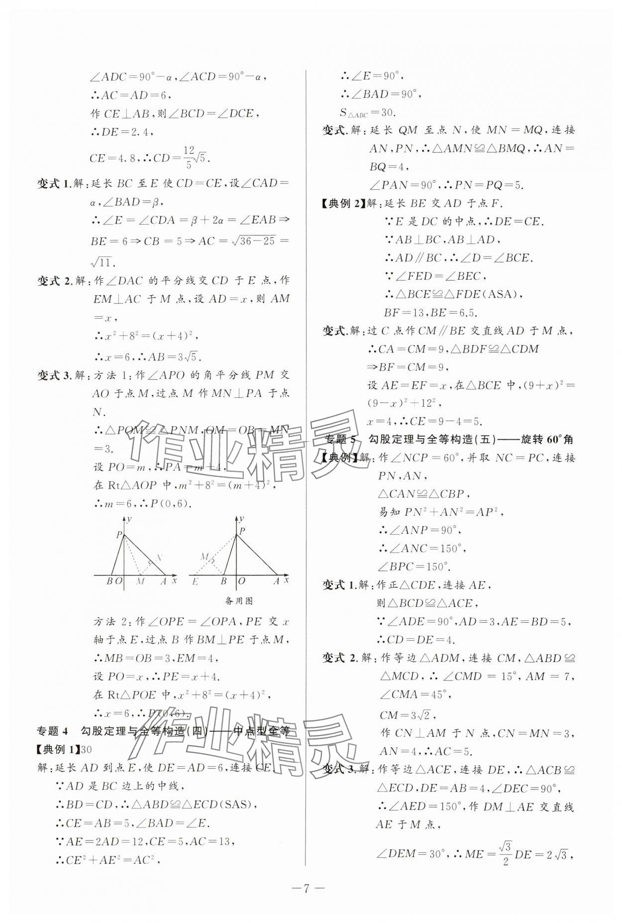 2025年新课堂新观察培优讲练八年级数学下册人教版 第7页