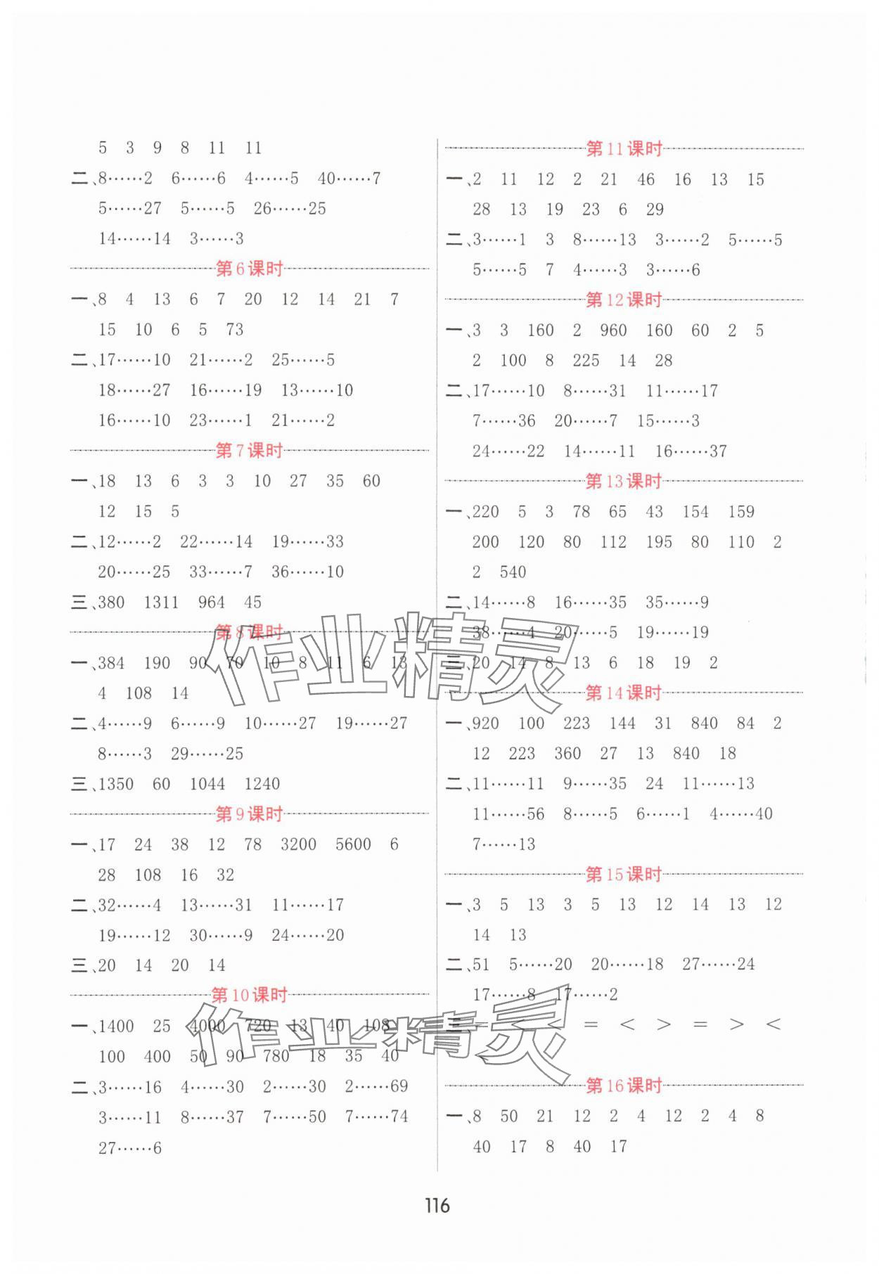 2023年芝麻助優(yōu)口算速算巧妙算四年級上冊北師大版 第2頁