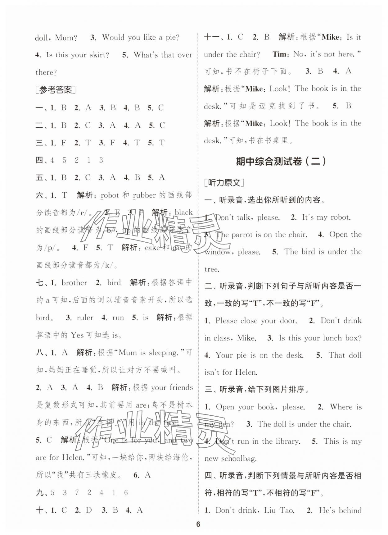2024年通城學典卷典三年級英語下冊譯林版江蘇專版 第6頁