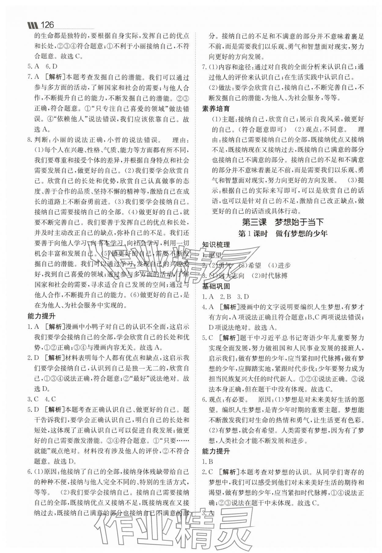 2025年同行學(xué)案七年級(jí)道德與法治上冊(cè)人教版 參考答案第3頁(yè)