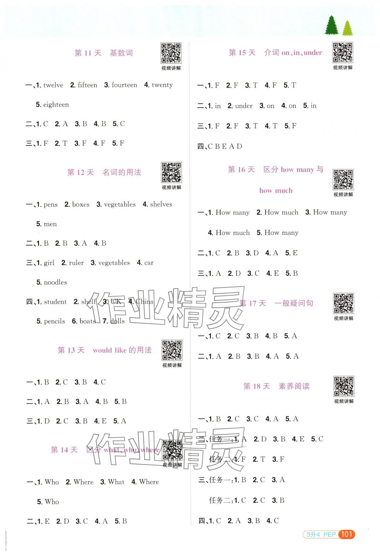 2025年陽光同學暑假銜接三升四年級英語人教PEP版 第3頁