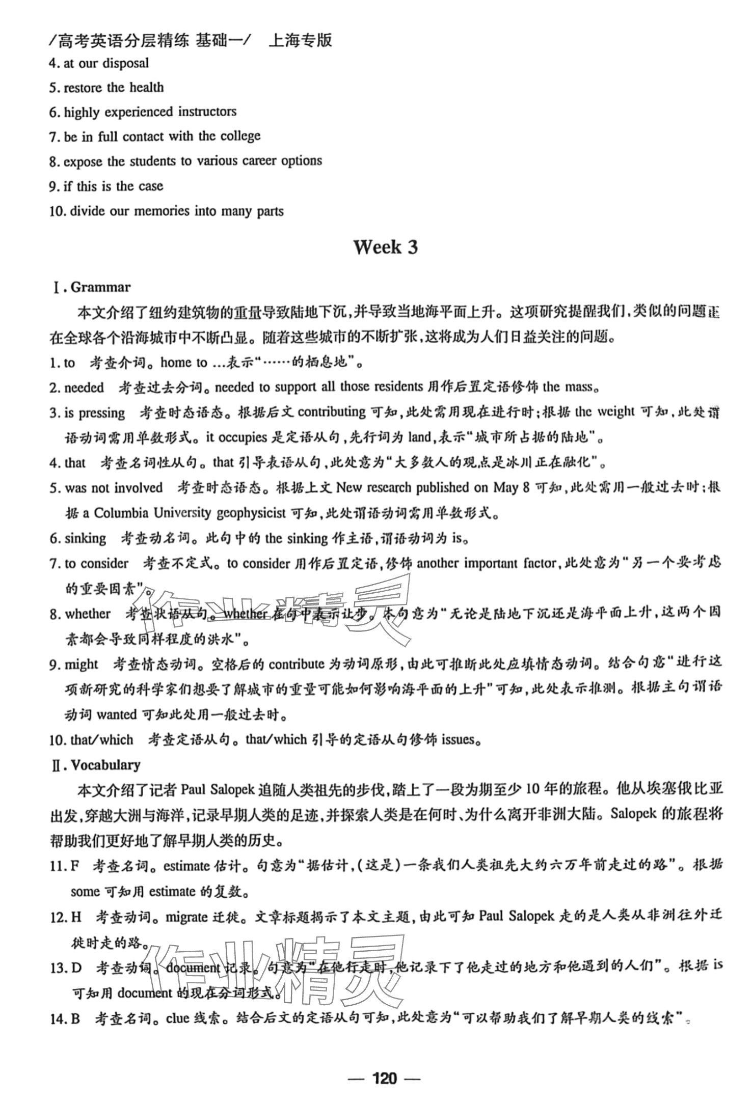 2024年高考英語(yǔ)分層精練高一滬教版基礎(chǔ)一上海專版 第6頁(yè)