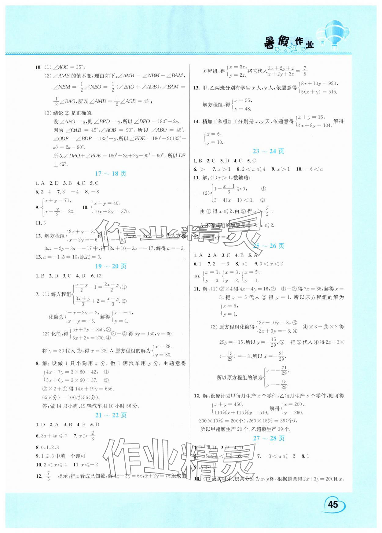 2025年假期园地暑假作业七年级数学人教版 参考答案第2页