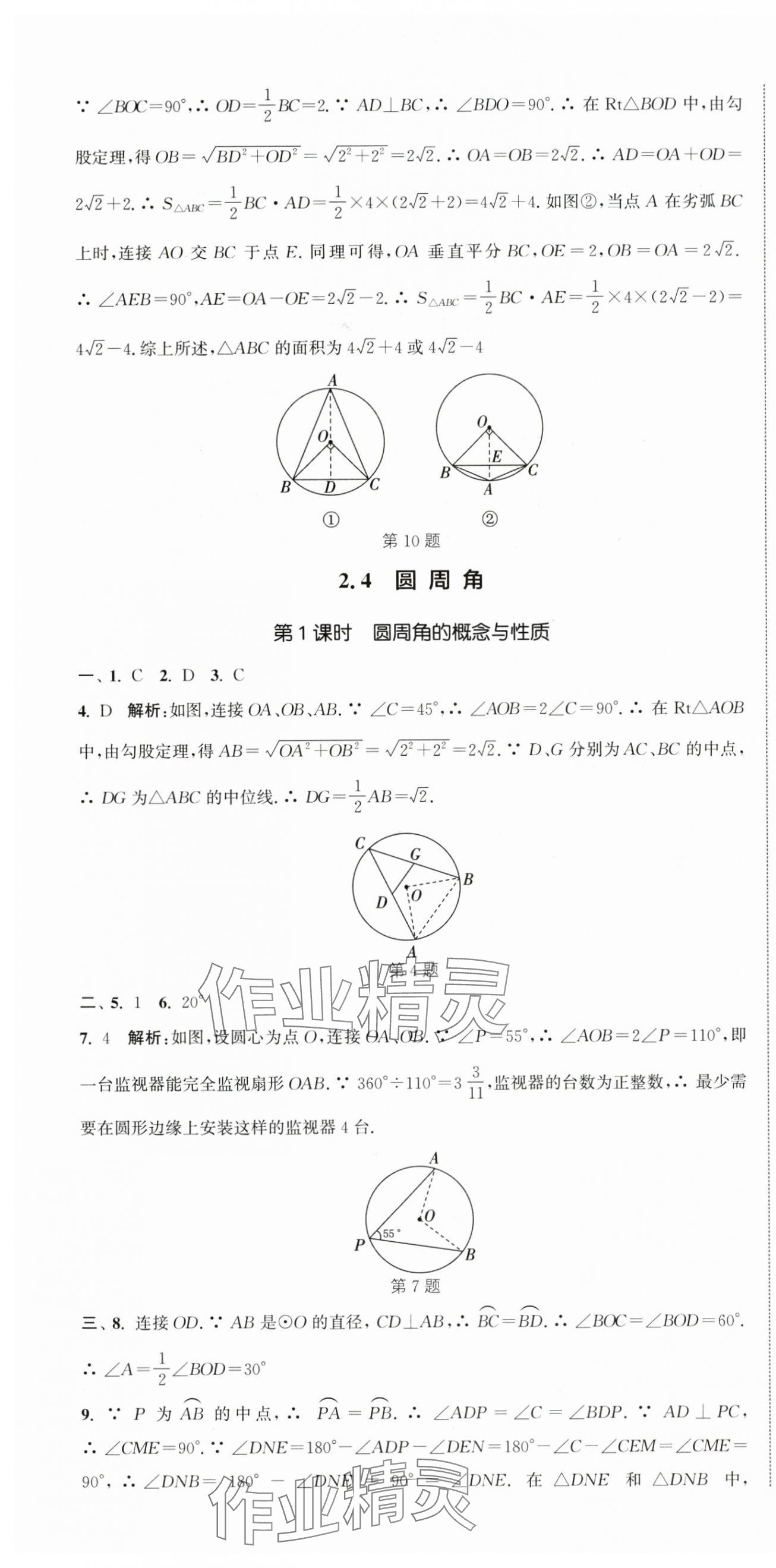 2025年通城学典活页检测九年级数学上册苏科版 第16页