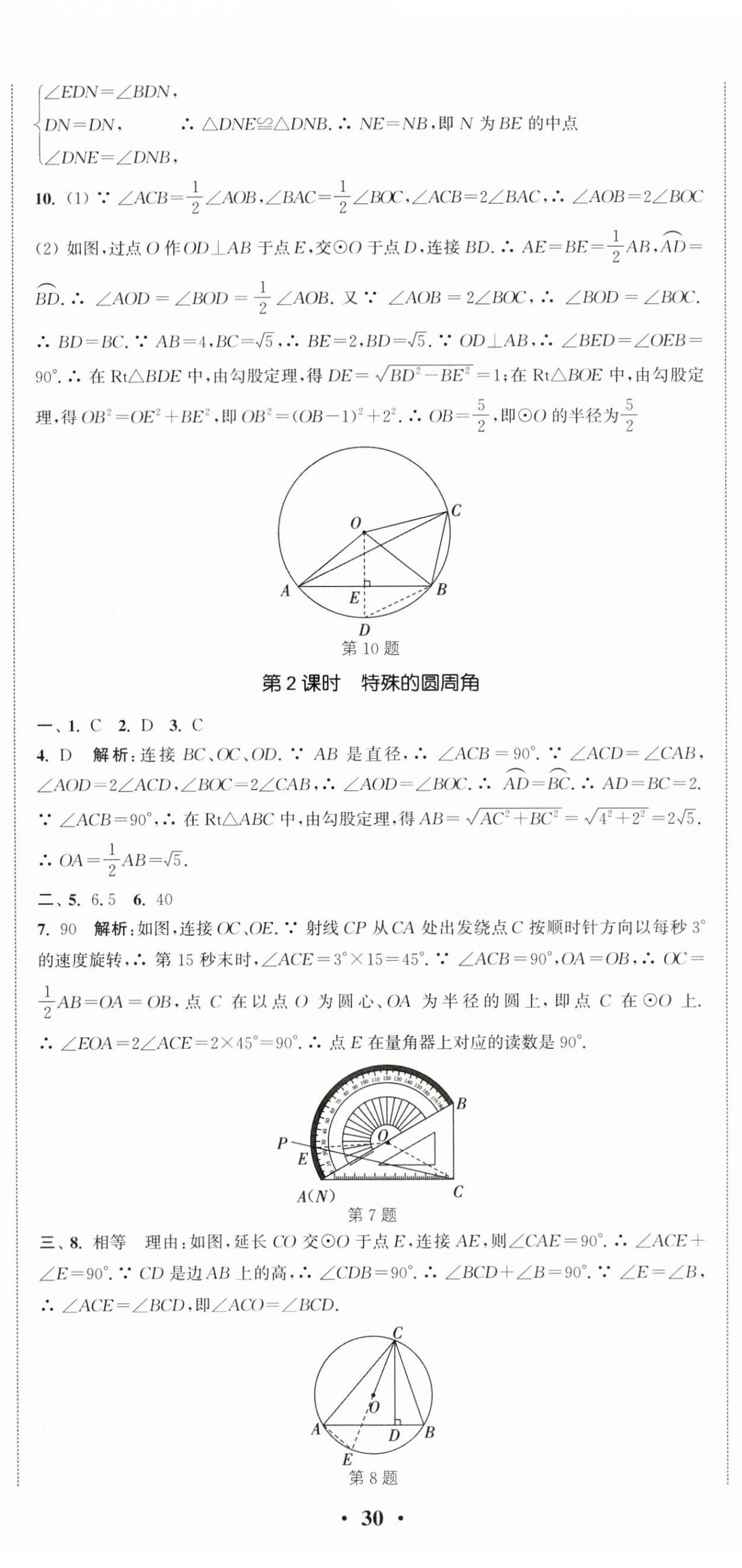 2025年通城学典活页检测九年级数学上册苏科版 第17页