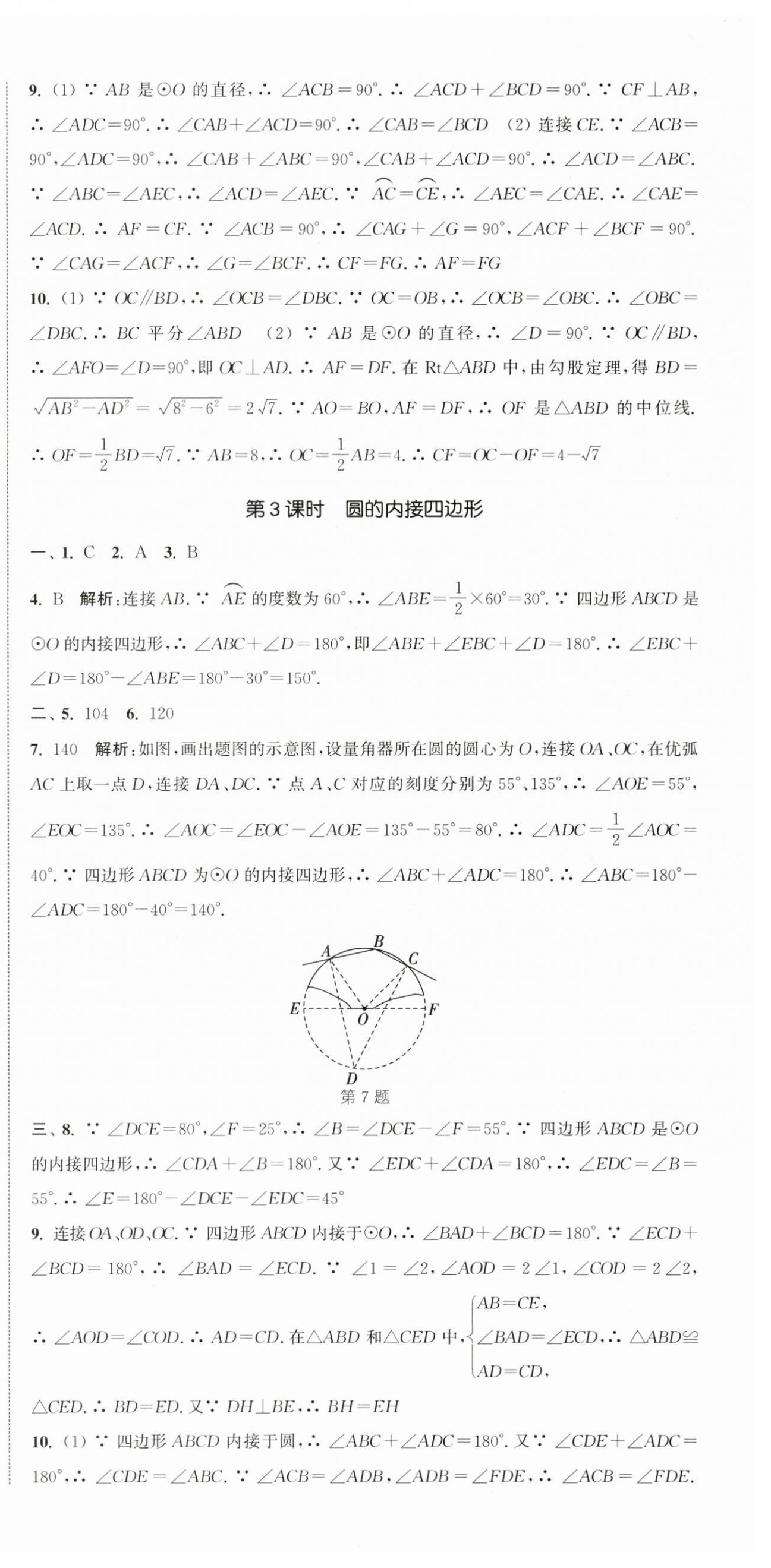 2025年通城学典活页检测九年级数学上册苏科版 第18页
