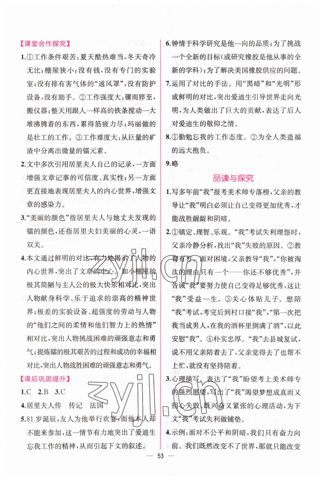 2023年同步導(dǎo)學(xué)案課時練八年級語文上冊人教版 第9頁