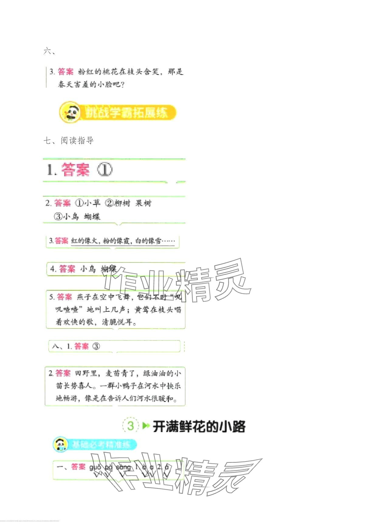2024年黃岡學霸天天練二年級語文下冊人教版 第5頁