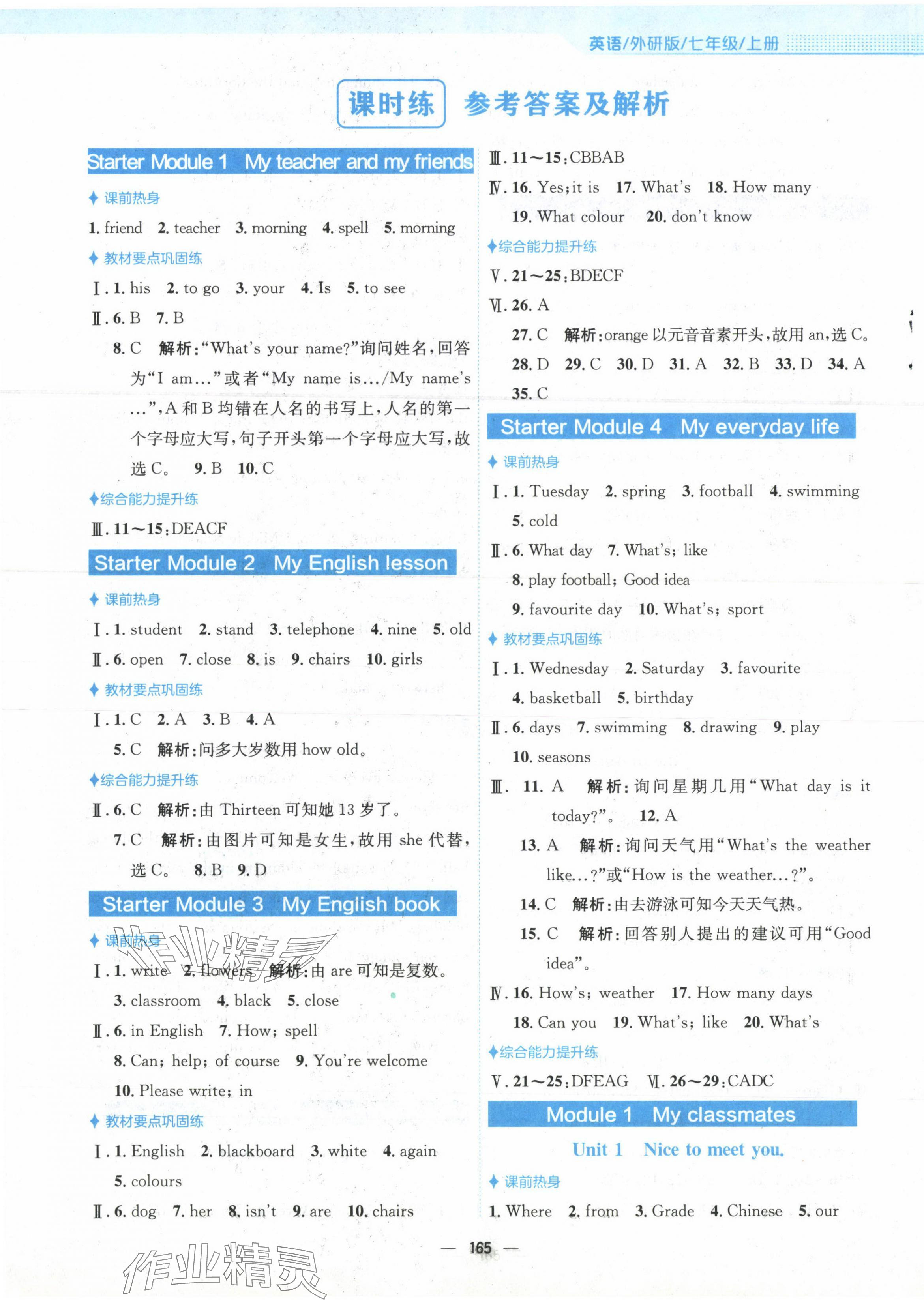 2023年新編基礎(chǔ)訓(xùn)練七年級(jí)英語(yǔ)上冊(cè)外研版 第1頁(yè)