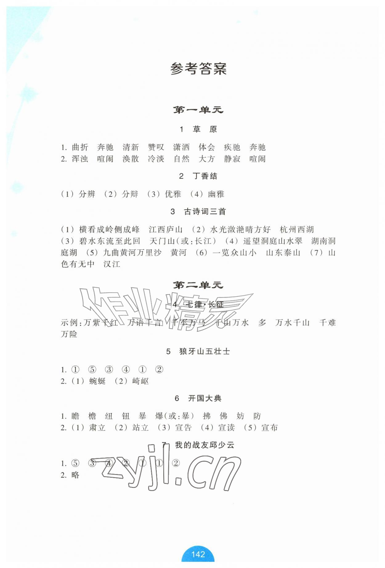 2026年小学语文资源工具包词语手册六年级语文上册人教版&nbsp;参考答案第1页