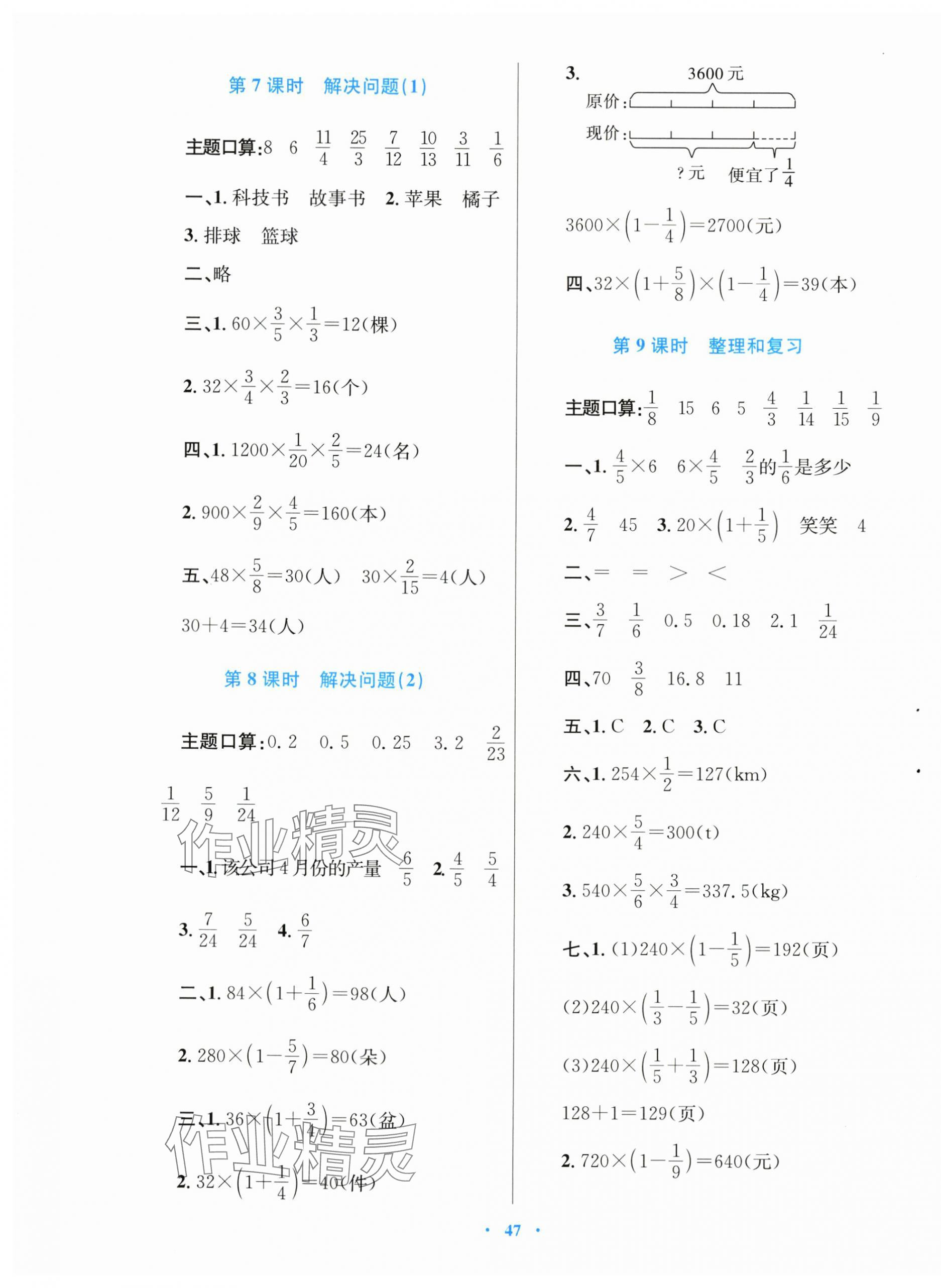 2025年快乐练练吧同步练习六年级数学上册人教版青海专版 第3页