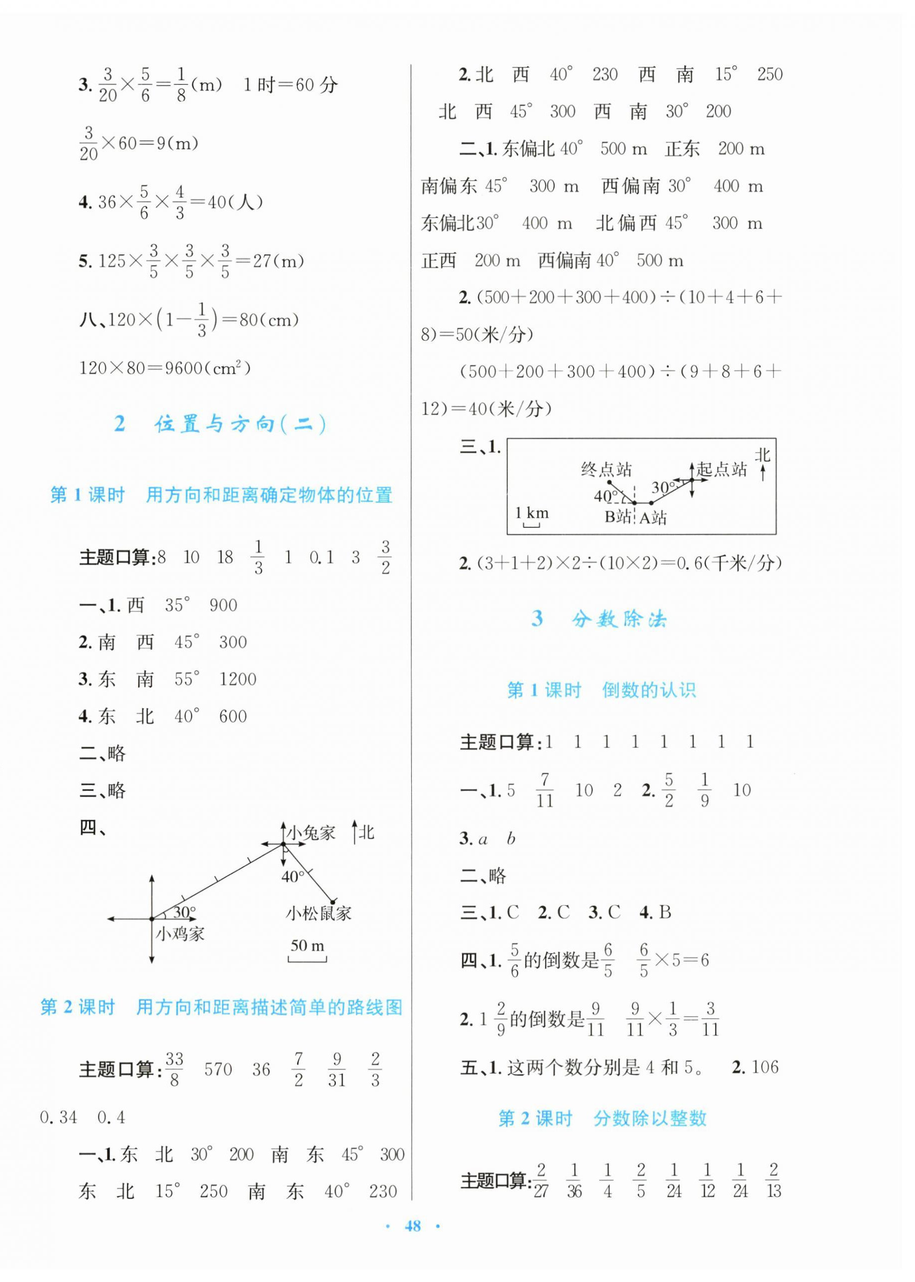 2025年快乐练练吧同步练习六年级数学上册人教版青海专版 第4页