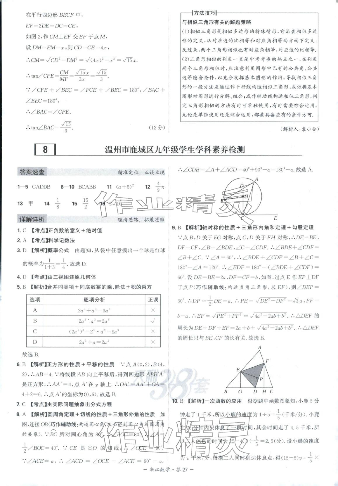 2026年天利38套中考试题精选数学浙江专版 第27页